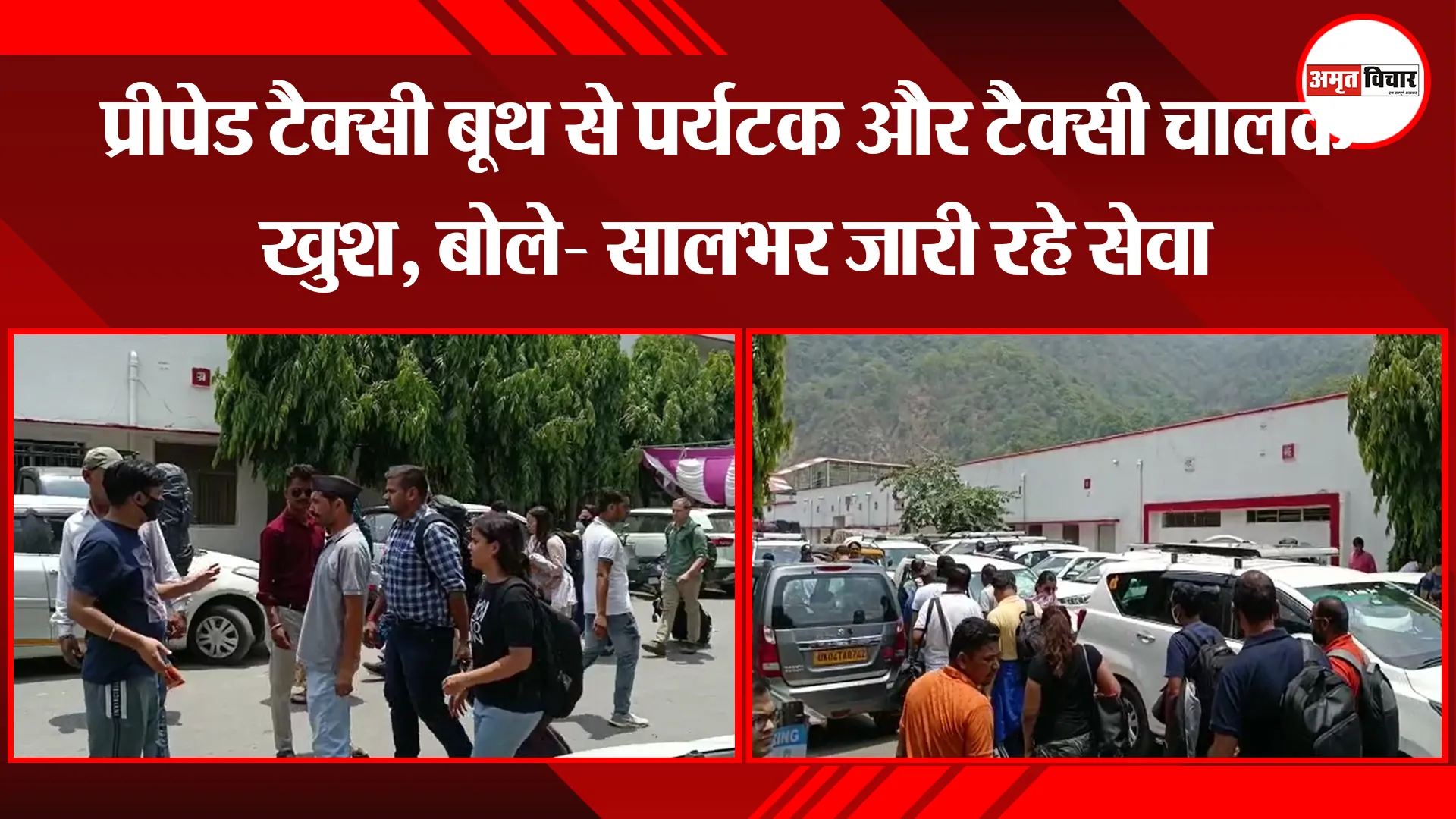 हल्द्वानी: प्रीपेड टैक्सी बूथ से पर्यटक और टैक्सी चालक खुश, बोले- सालभर जारी रहे सेवा