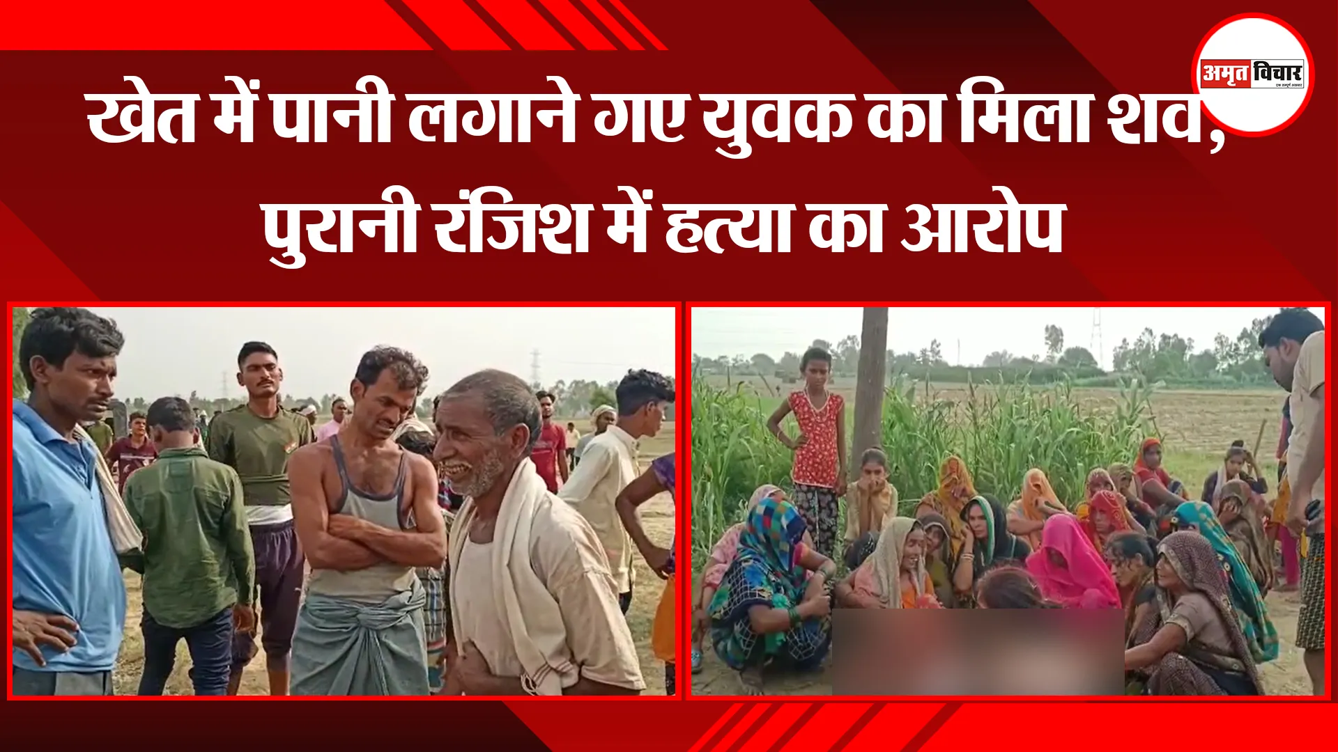 बदायूं: खेत में पानी लगाने गए युवक का मिला शव, पुरानी रंजिश में हत्या का आरोप