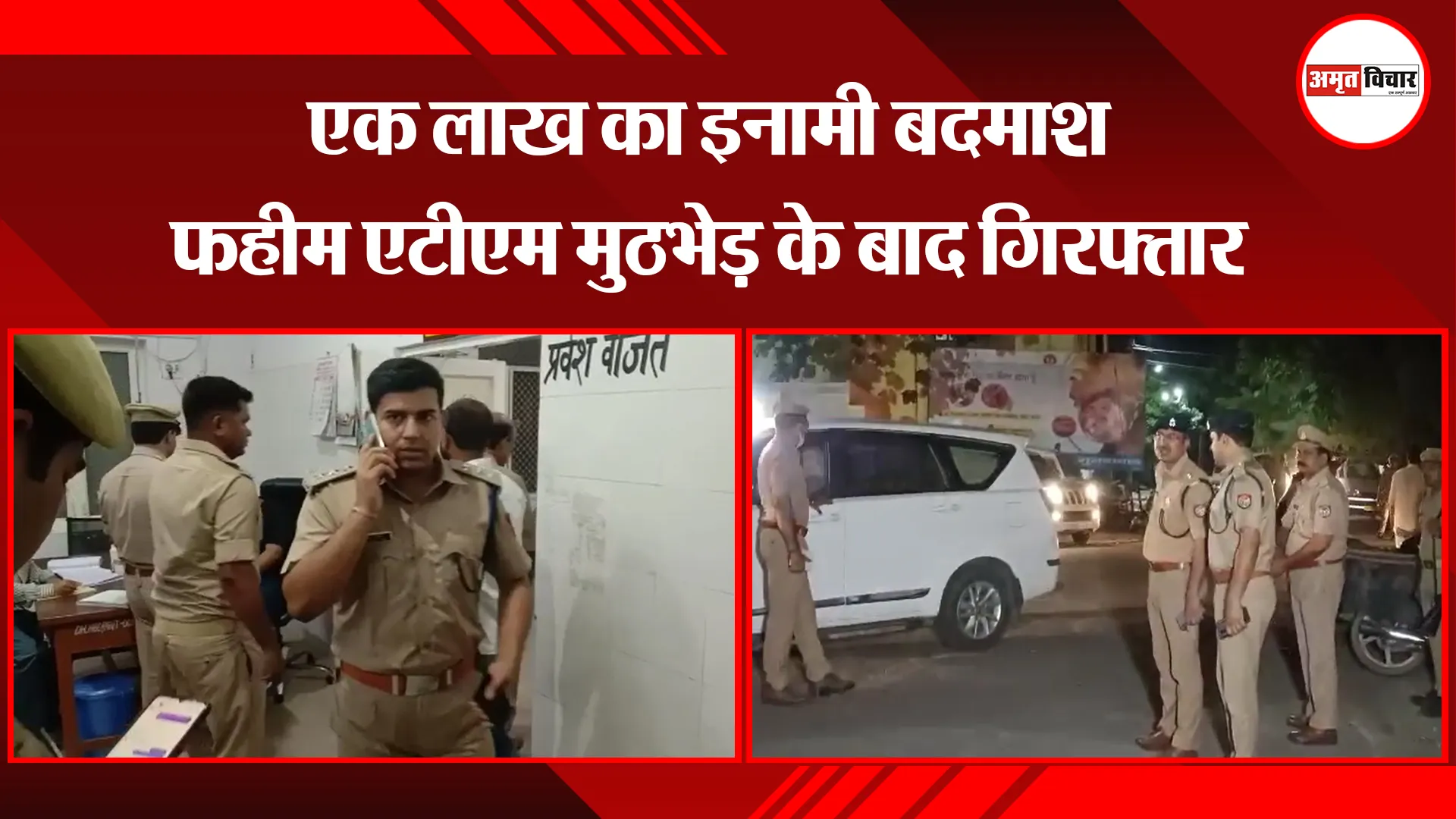 मुरादाबाद: एक लाख का इनामी बदमाश फहीम एटीएम मुठभेड़ के बाद गिरफ्तार