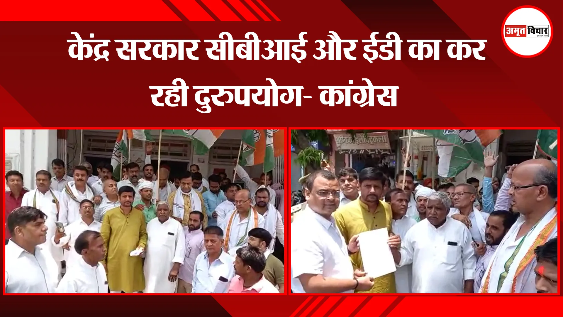 अयोध्या: केंद्र सरकार सीबीआई और ईडी का कर रही दुरुपयोग- कांग्रेस