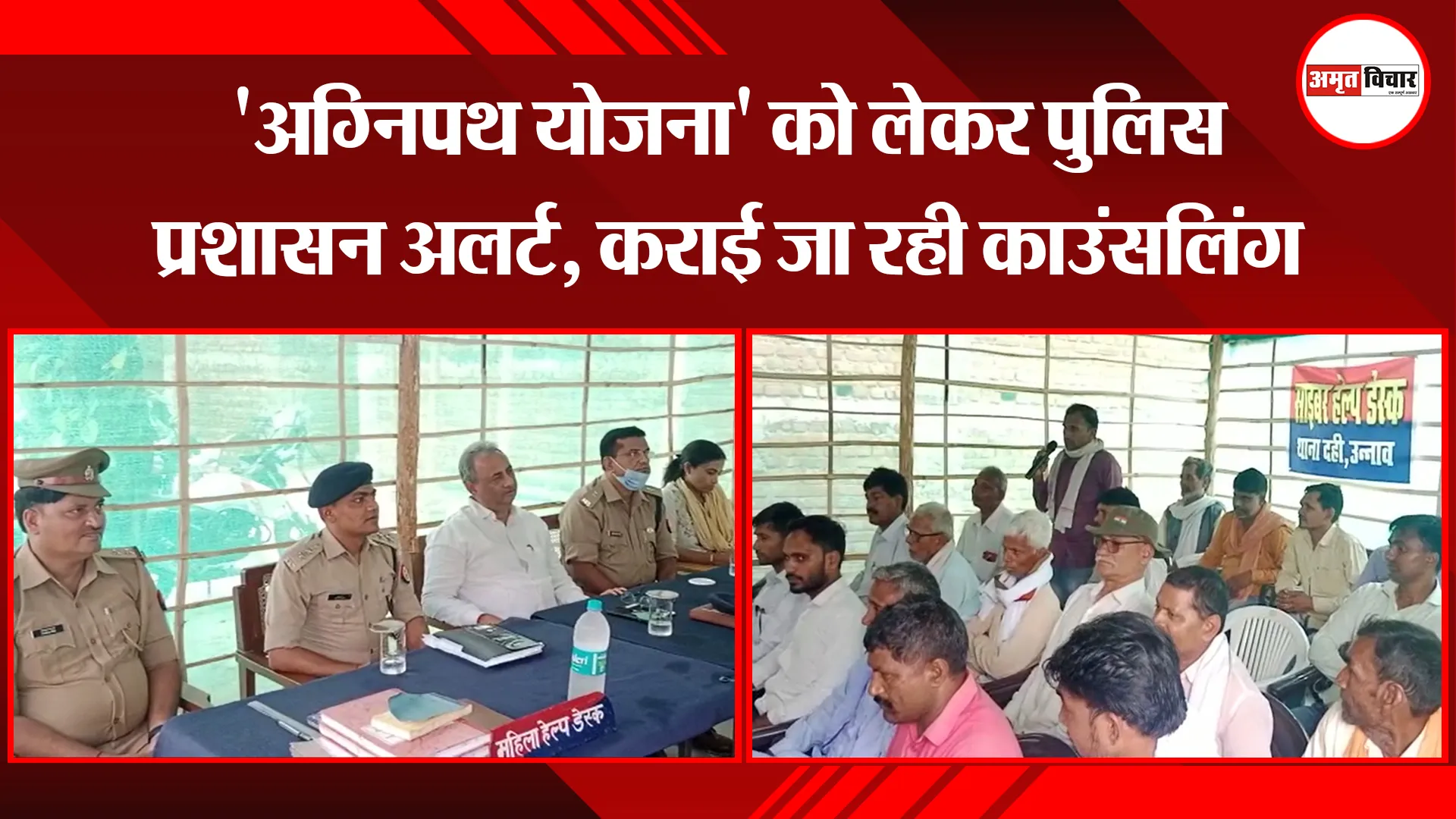 उन्नाव: ‘अग्निपथ योजना’ को लेकर पुलिस-प्रशासन अलर्ट, कराई जा रही काउंसलिंग