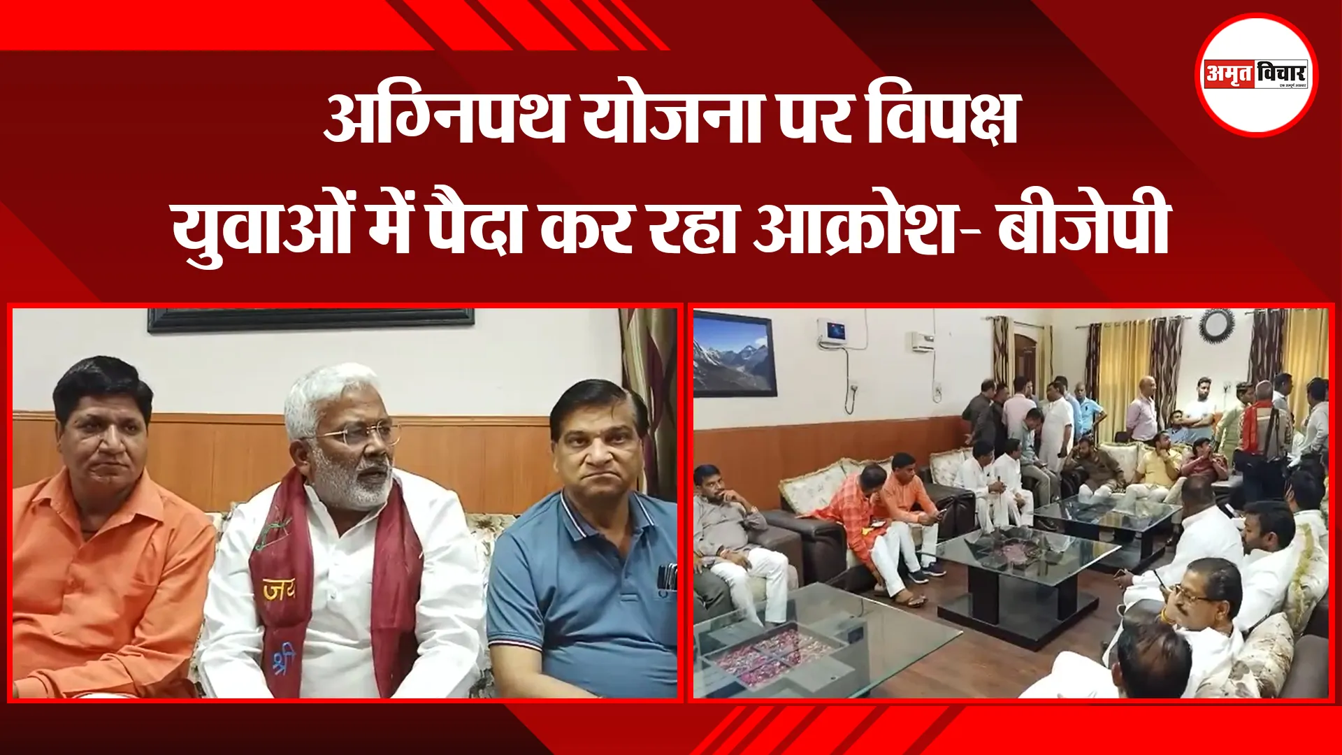बरेली: अग्निपथ योजना पर विपक्ष युवाओं में पैदा कर रहा आक्रोश- बीजेपी