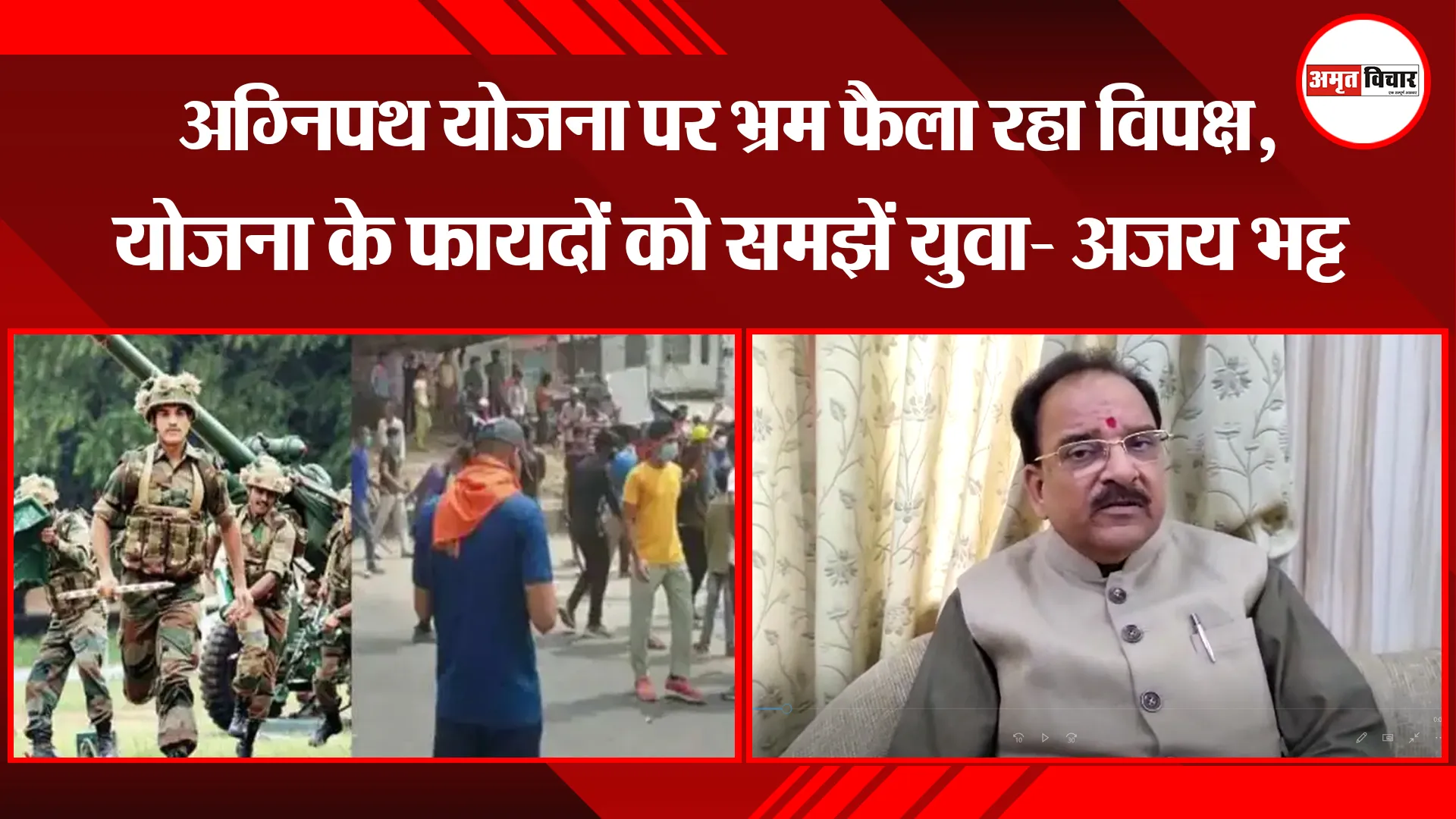 हल्द्वानी: अग्निपथ योजना पर भ्रम फैला रहा विपक्ष, योजना के फायदों को समझें युवा- अजय भट्ट
