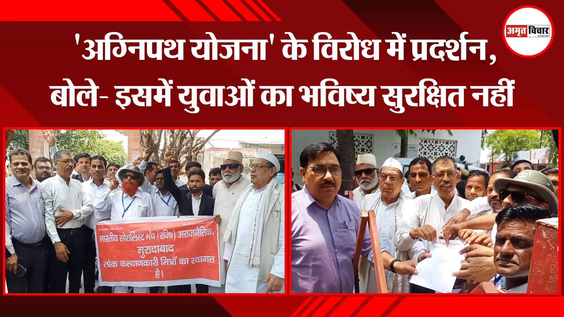 मुरादाबाद: ‘अग्निपथ योजना’ के विरोध में प्रदर्शन, बोले- इसमें युवाओं का भविष्य सुरक्षित नहीं