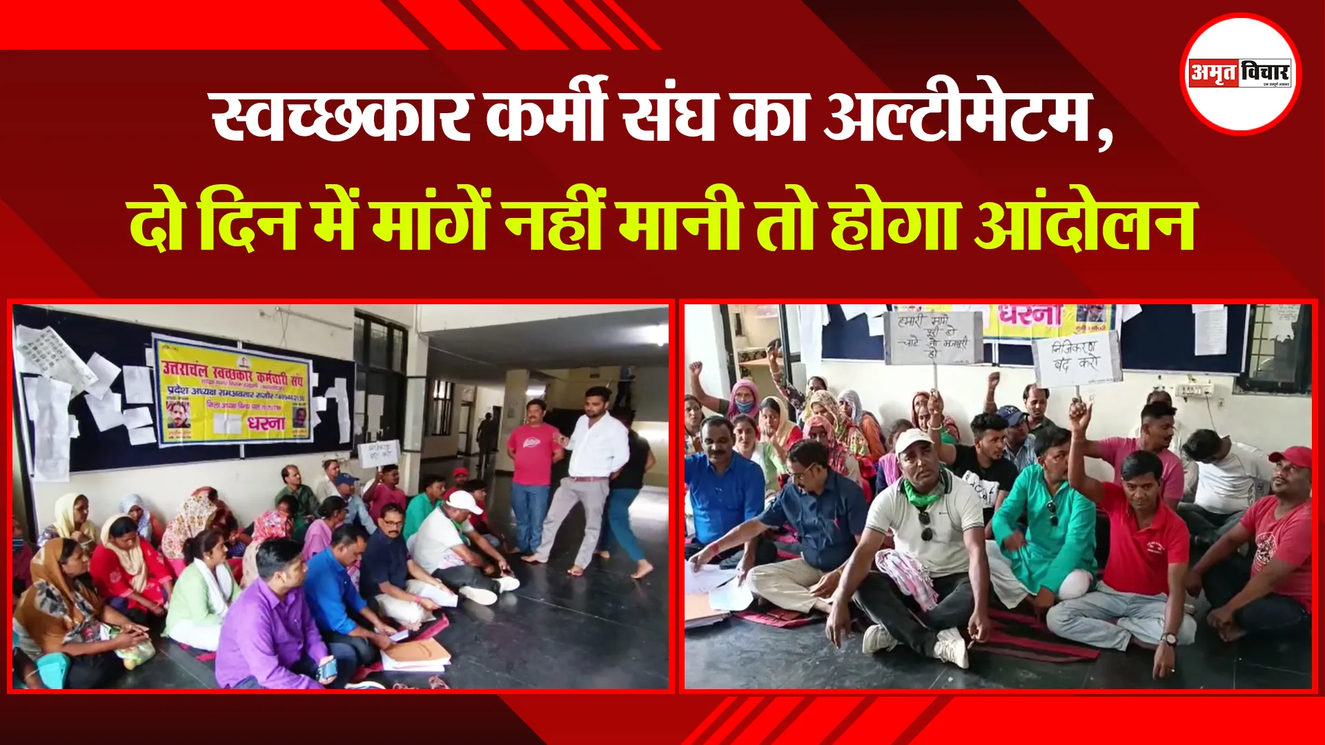 हल्द्वानी: स्वच्छकार कर्मी संघ का अल्टीमेटम, दो दिन में मांगें नहीं मानी तो होगा आंदोलन