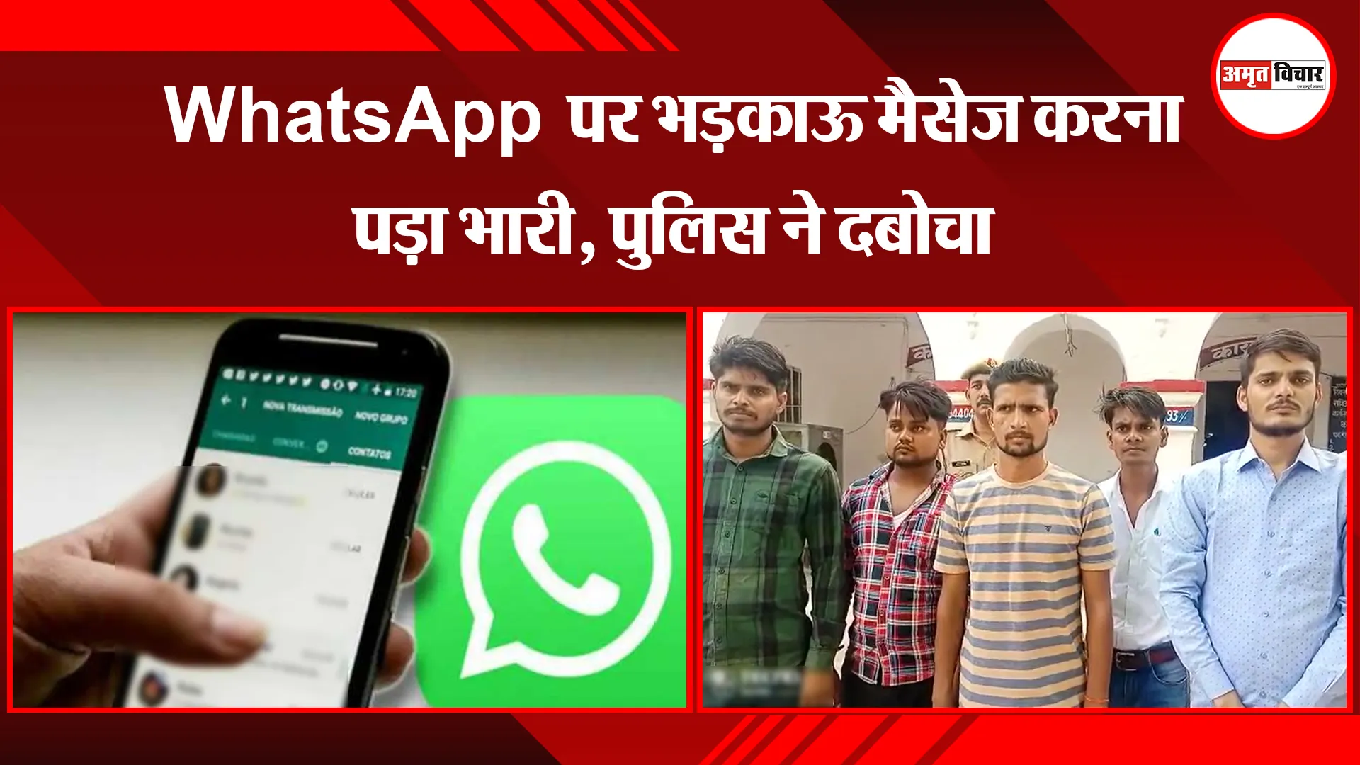 उन्नाव: WhatsApp पर भड़काऊ मैसेज करना पड़ा भारी, सपा नेता समेत 5 गिरफ्तार