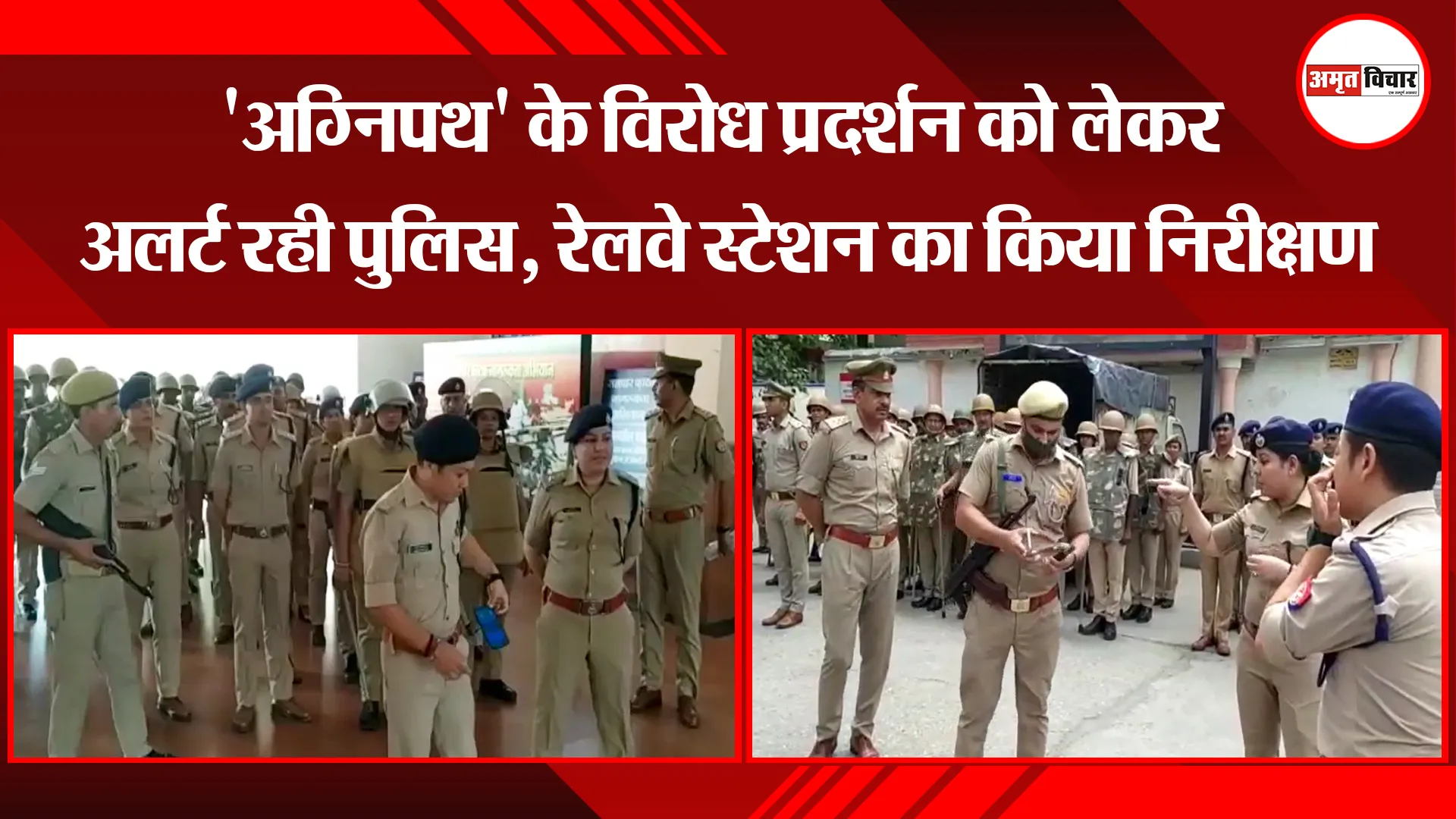 मुरादाबाद: ‘अग्निपथ’ के विरोध प्रदर्शन को लेकर अलर्ट रही पुलिस, रेलवे स्टेशन का किया निरीक्षण