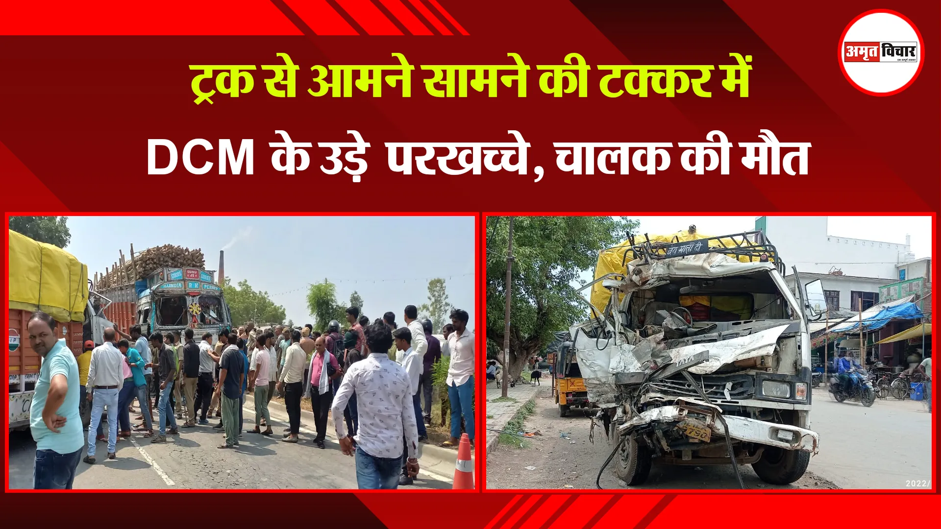 बरेली: ट्रक से आमने सामने की टक्कर में DCM के उड़े परखच्चे, चालक की मौत