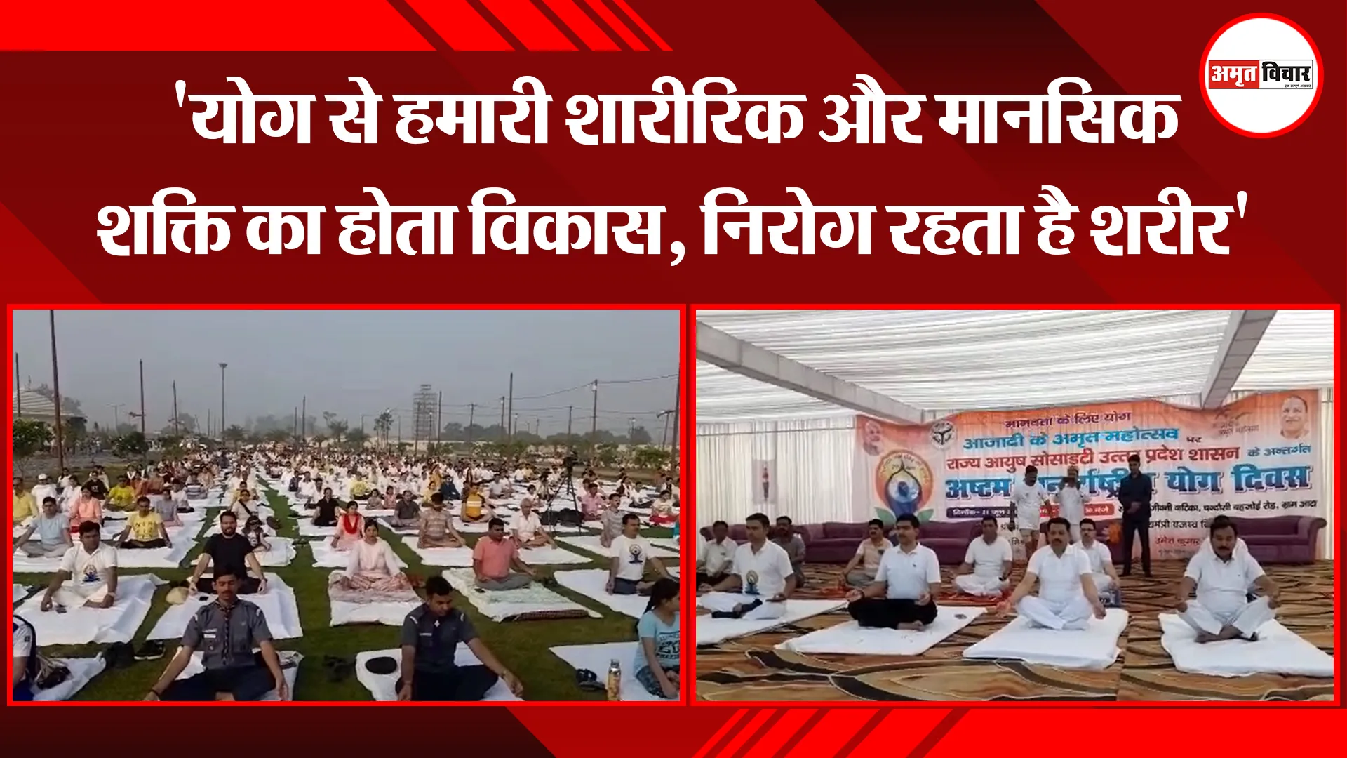 संभल: ‘योग से हमारी शारीरिक और मानसिक शक्ति का होता विकास, निरोग रहता है शरीर’