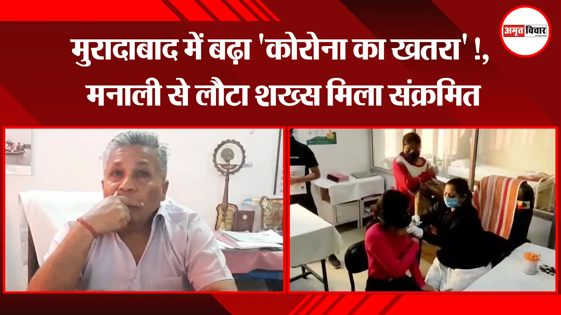 मुरादाबाद में बढ़ा ‘कोरोना का खतरा’!, मनाली से लौटा शख्स मिला संक्रमित
