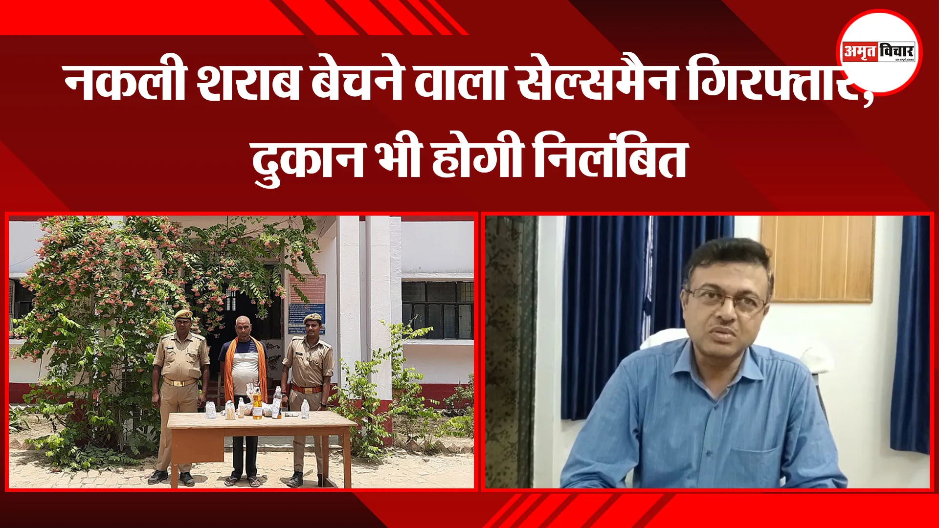 उन्नाव: नकली शराब बेचने वाला सेल्समैन गिरफ्तार, दुकान भी होगी निलंबित