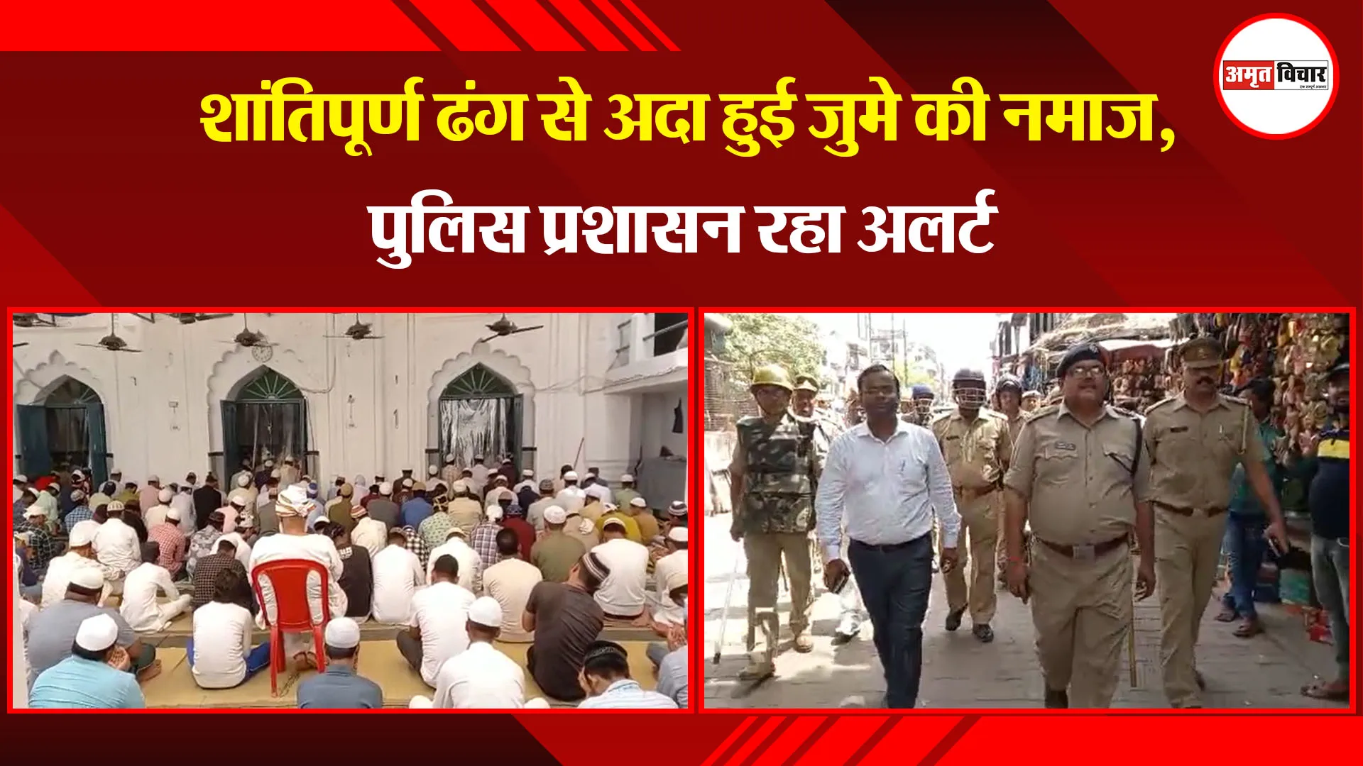अयोध्या: शांतिपूर्ण ढंग से अदा हुई जुमे की नमाज, पुलिस प्रशासन रहा अलर्ट