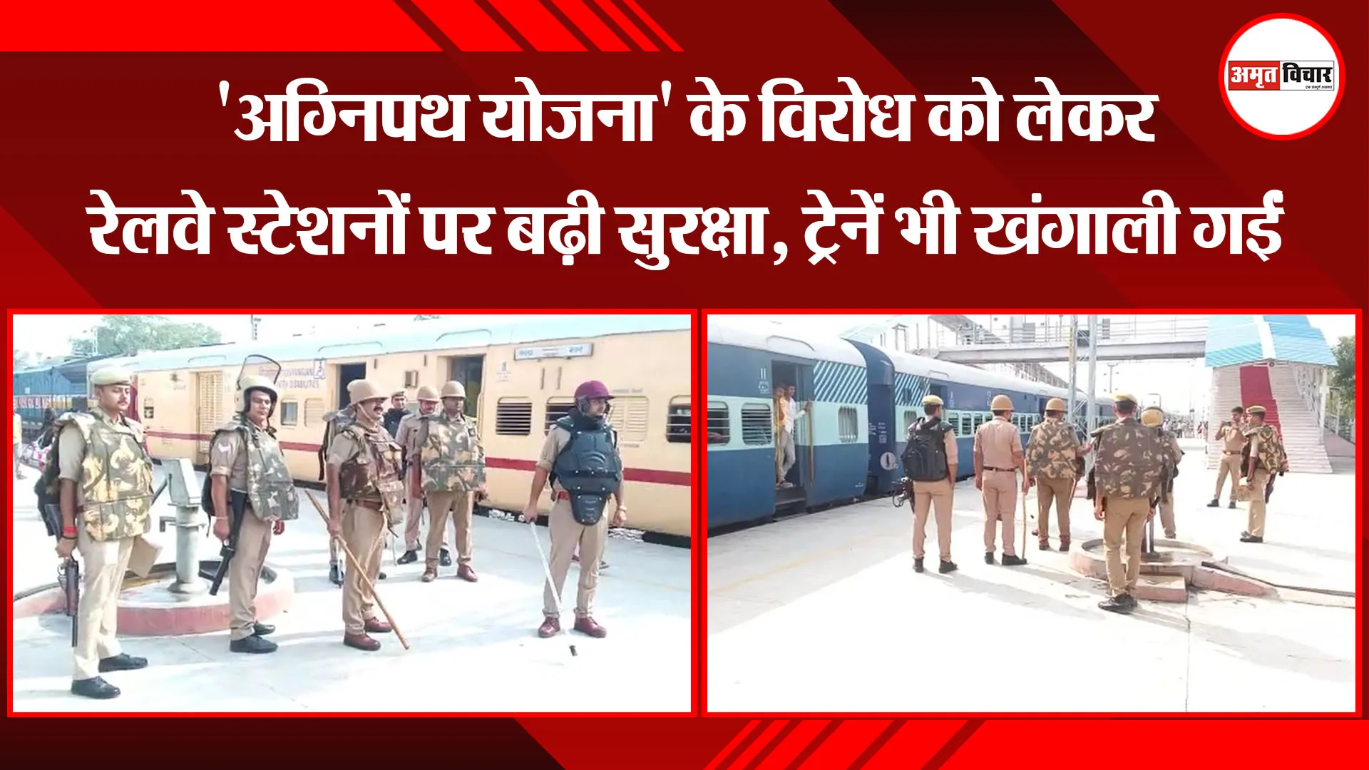 सीतापुर:’अग्निपथ योजना’ के विरोध को लेकर रेलवे स्टेशनों पर बढ़ी सुरक्षा, ट्रेनें भी खंगाली गईं