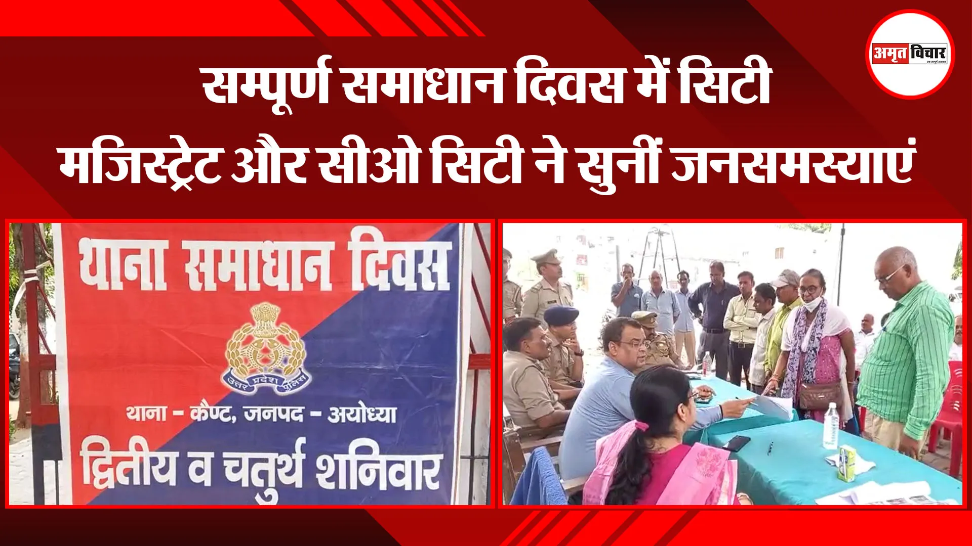 अयोध्या: सम्पूर्ण समाधान दिवस में सिटी मजिस्ट्रेट और सीओ सिटी ने सुनीं जनसमस्याएं