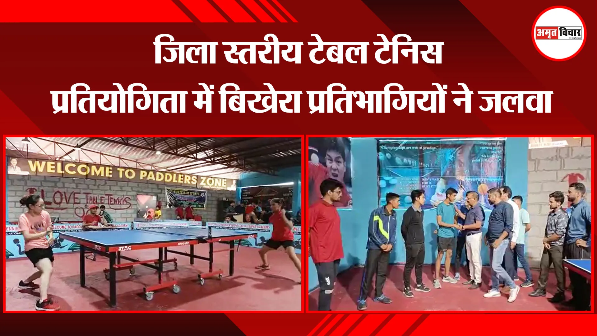 हल्द्वानी: जिला स्तरीय टेबल टेनिस प्रतियोगिता में बिखेरा प्रतिभागियों ने जलवा