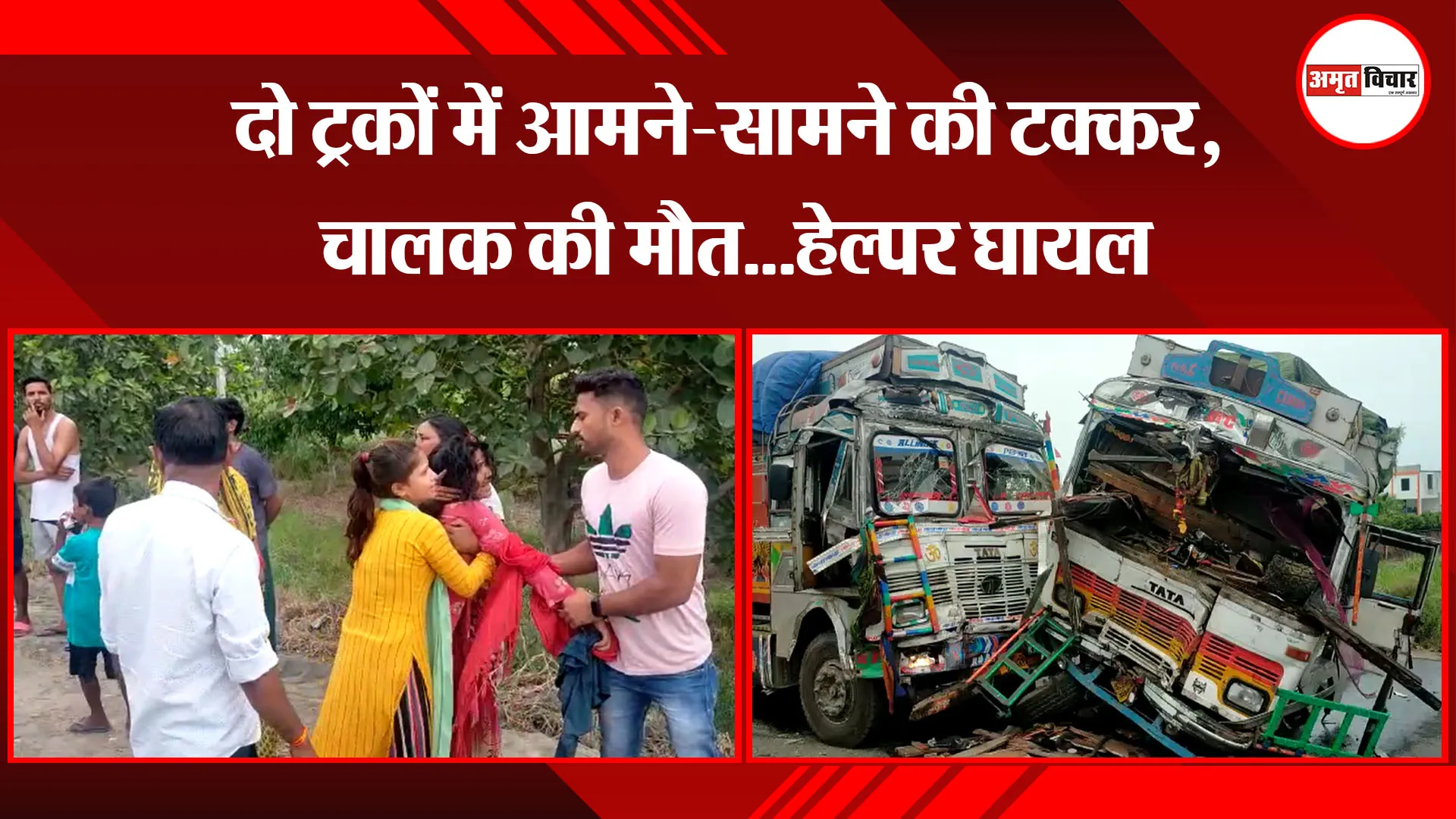 बरेली: दो ट्रकों में आमने-सामने की टक्कर, चालक की मौत…हेल्पर घायल