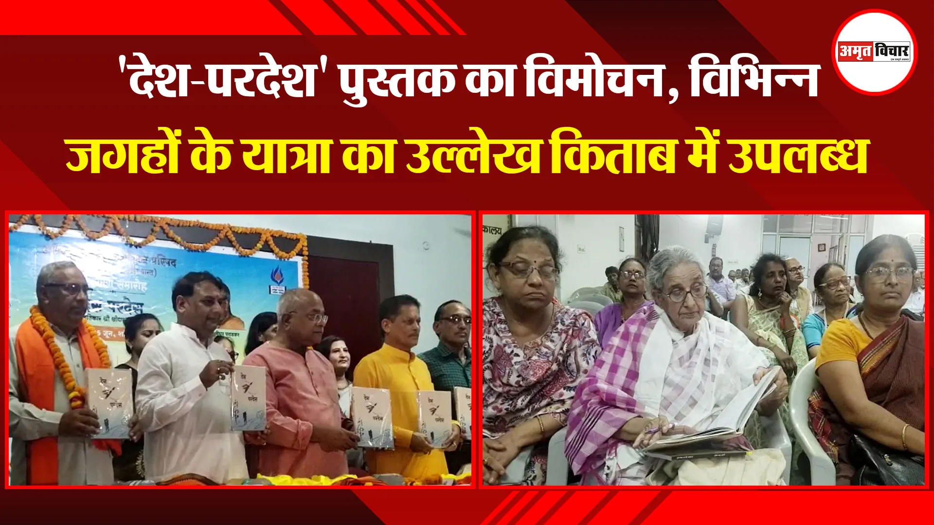 लखनऊ: ‘देश-परदेश’ पुस्तक का विमोचन, विभिन्न जगहों के यात्रा का उल्लेख किताब में उपलब्ध