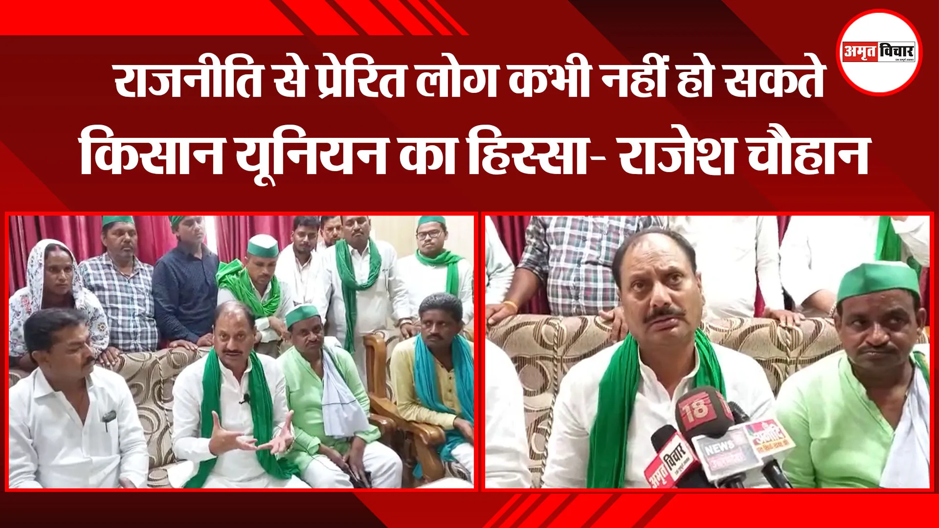 अयोध्या: राजनीति से प्रेरित लोग कभी नहीं हो सकते किसान यूनियन का हिस्सा- राजेश चौहान
