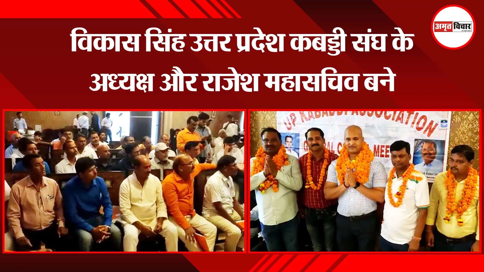 अयोध्या: विकास सिंह उत्तर प्रदेश कबड्डी संघ के अध्यक्ष और राजेश महासचिव बने