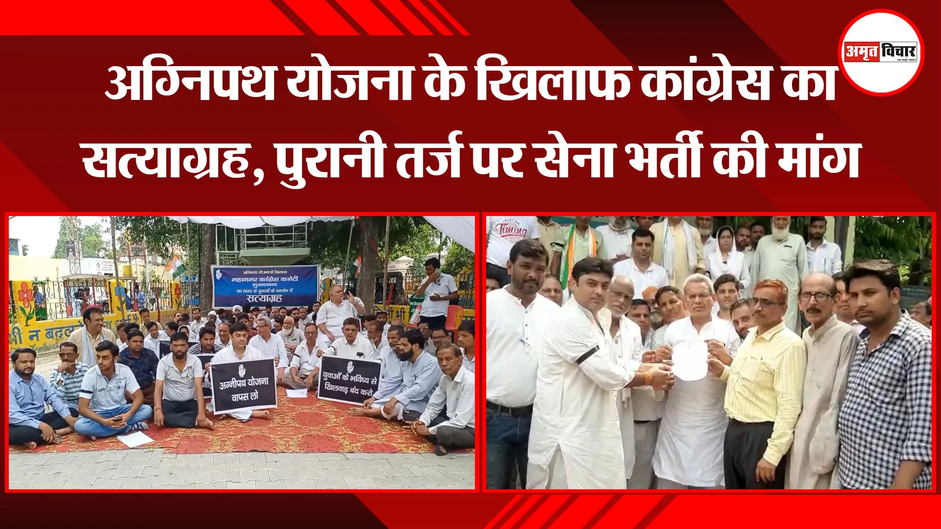 मुरादाबाद: अग्निपथ योजना के खिलाफ कांग्रेस का सत्याग्रह, पुरानी तर्ज पर सेना भर्ती की मांग