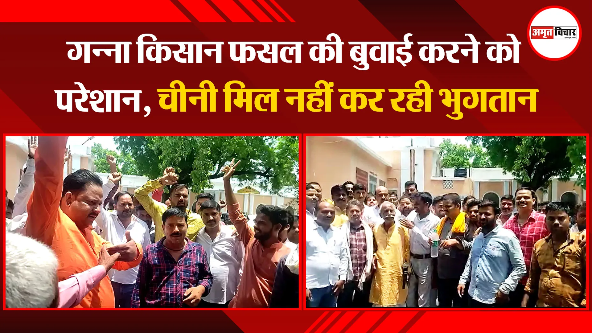 बहराइच: गन्ना किसान फसल की बुवाई करने को परेशान, चीनी मिल नहीं कर रही भुगतान
