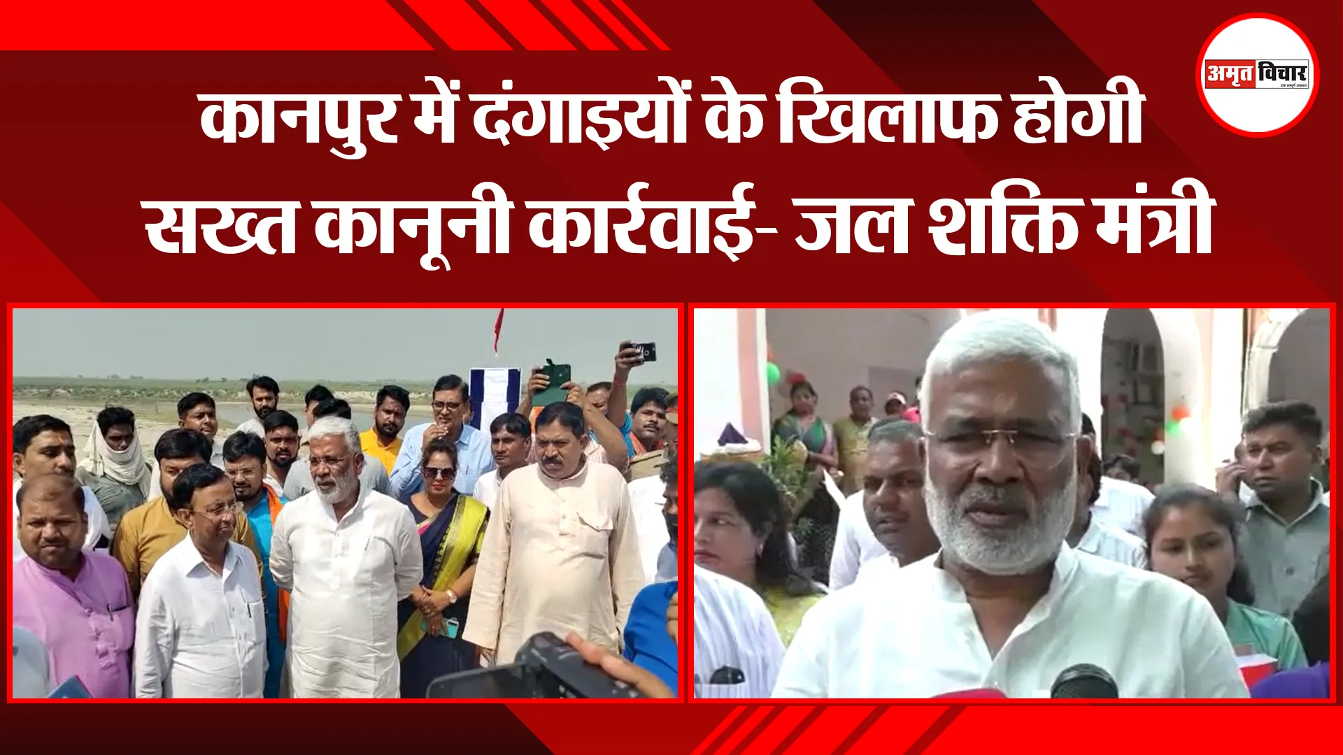 बहराइच: कानपुर में दंगाइयों के खिलाफ होगी सख्त कानूनी कार्रवाई- जल शक्ति मंत्री