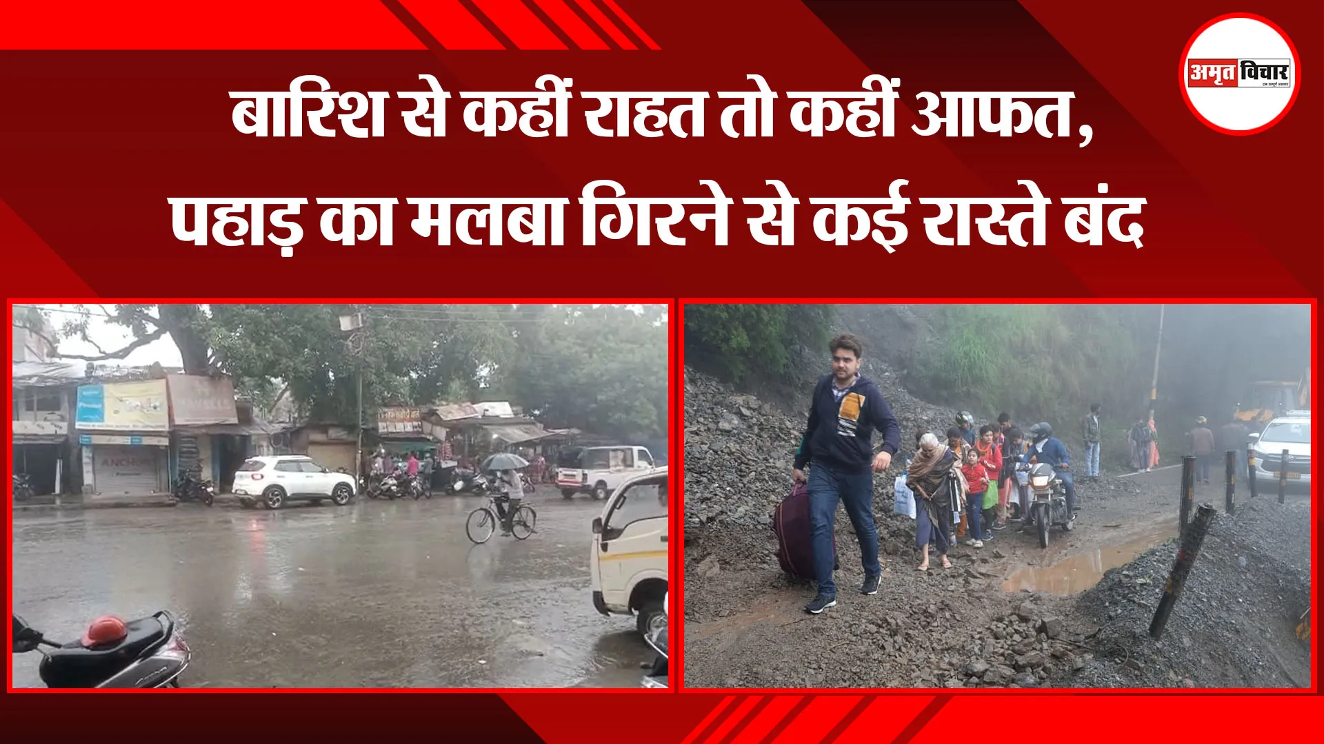 हल्द्वानी: बारिश से कहीं राहत तो कहीं आफत, पहाड़ का मलबा गिरने से कई रास्ते बंद