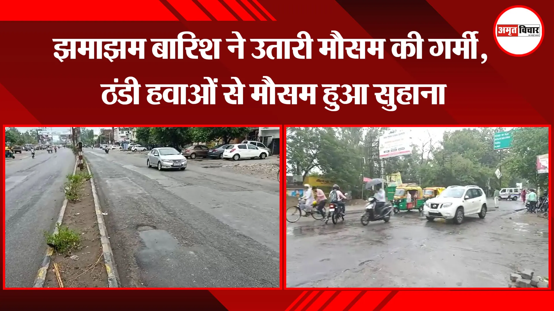 बरेली: झमाझम बारिश ने उतारी मौसम की गर्मी, ठंडी हवाओं से मौसम हुआ सुहाना