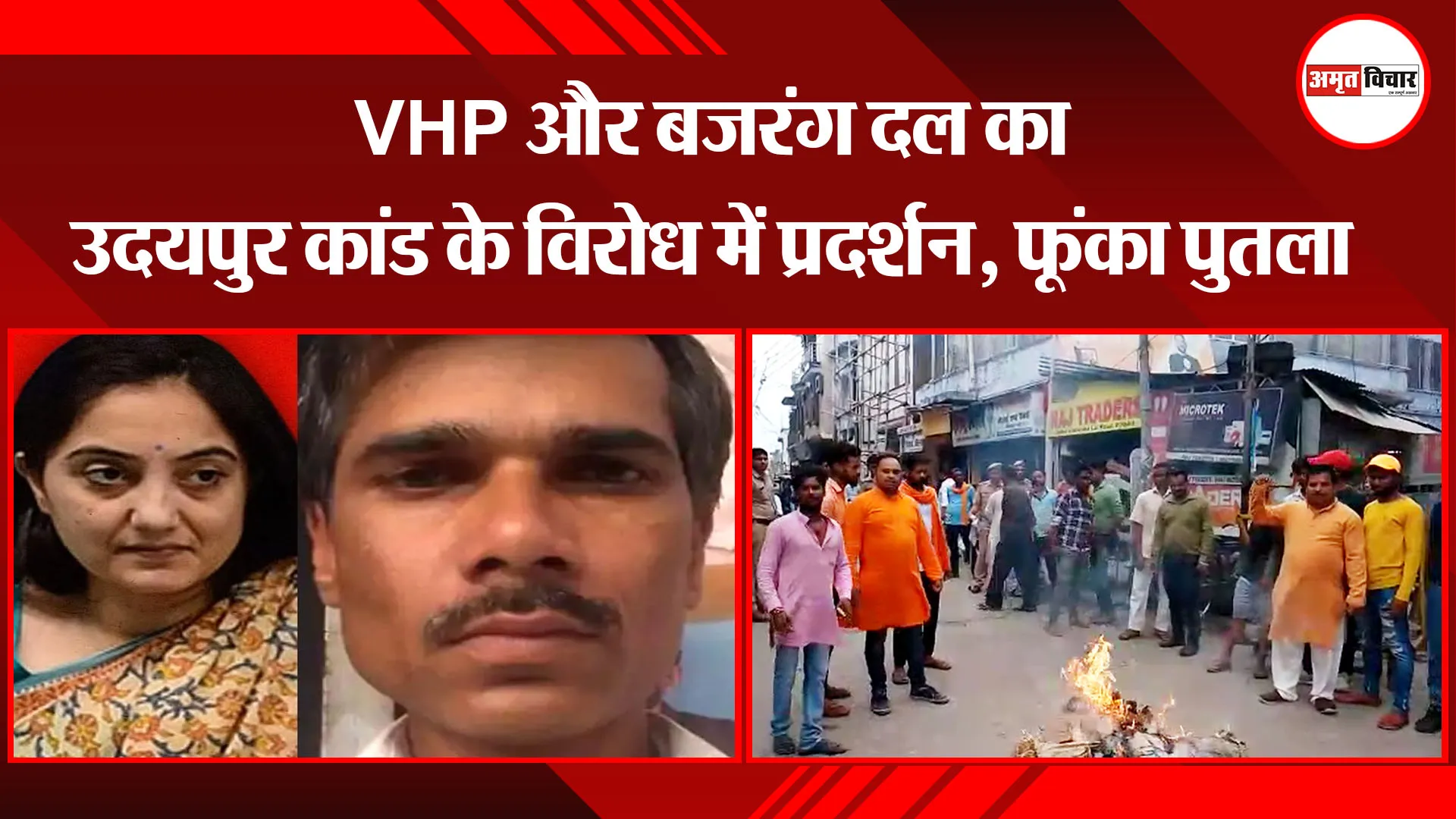 पीलीभीत: VHP और बजरंग दल का उदयपुर कांड के विरोध में प्रदर्शन, फूंका पुतला