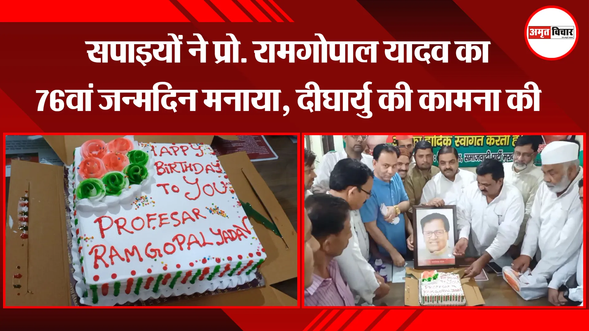 मुरादाबाद: सपाइयों ने प्रो. रामगोपाल यादव का 76वां जन्मदिन मनाया, दीर्घायु की कामना की