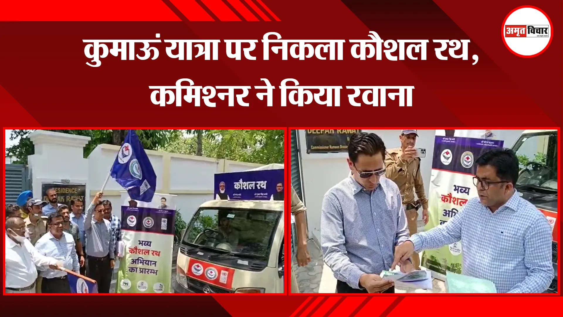 हल्द्वानी: कुमाऊं यात्रा पर निकला कौशल रथ, कमिश्नर ने किया रवाना