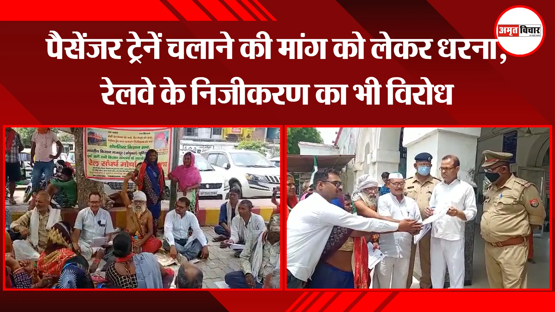 उन्नाव: पैसेंजर ट्रेनें चलाने की मांग को लेकर धरना, रेलवे के निजीकरण का भी विरोध
