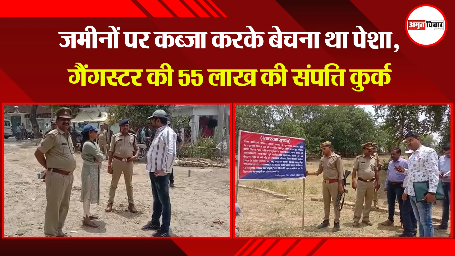 उन्नाव: जमीनों पर कब्जा करके बेचना था पेशा, गैंगस्टर की 55 लाख की संपत्ति कुर्क