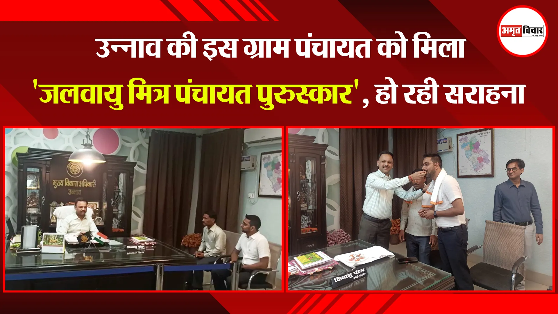 उन्नाव की इस ग्राम पंचायत को मिला ‘जलवायु मित्र पंचायत पुरुस्कार’, हो रही सराहना
