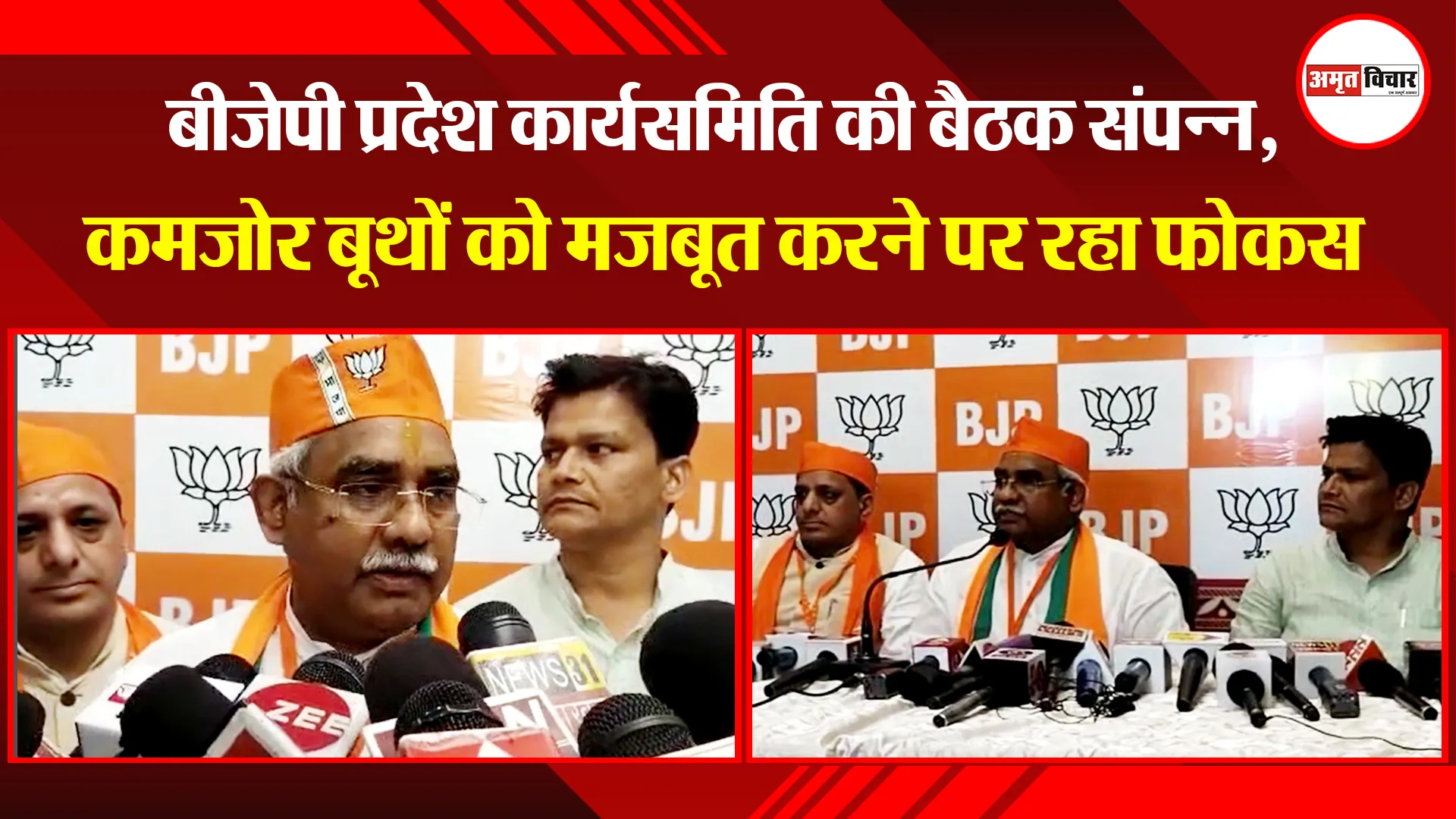 हल्द्वानी: बीजेपी प्रदेश कार्यसमिति की बैठक संपन्न, कमजोर बूथों को मजबूत करने पर रहा फोकस