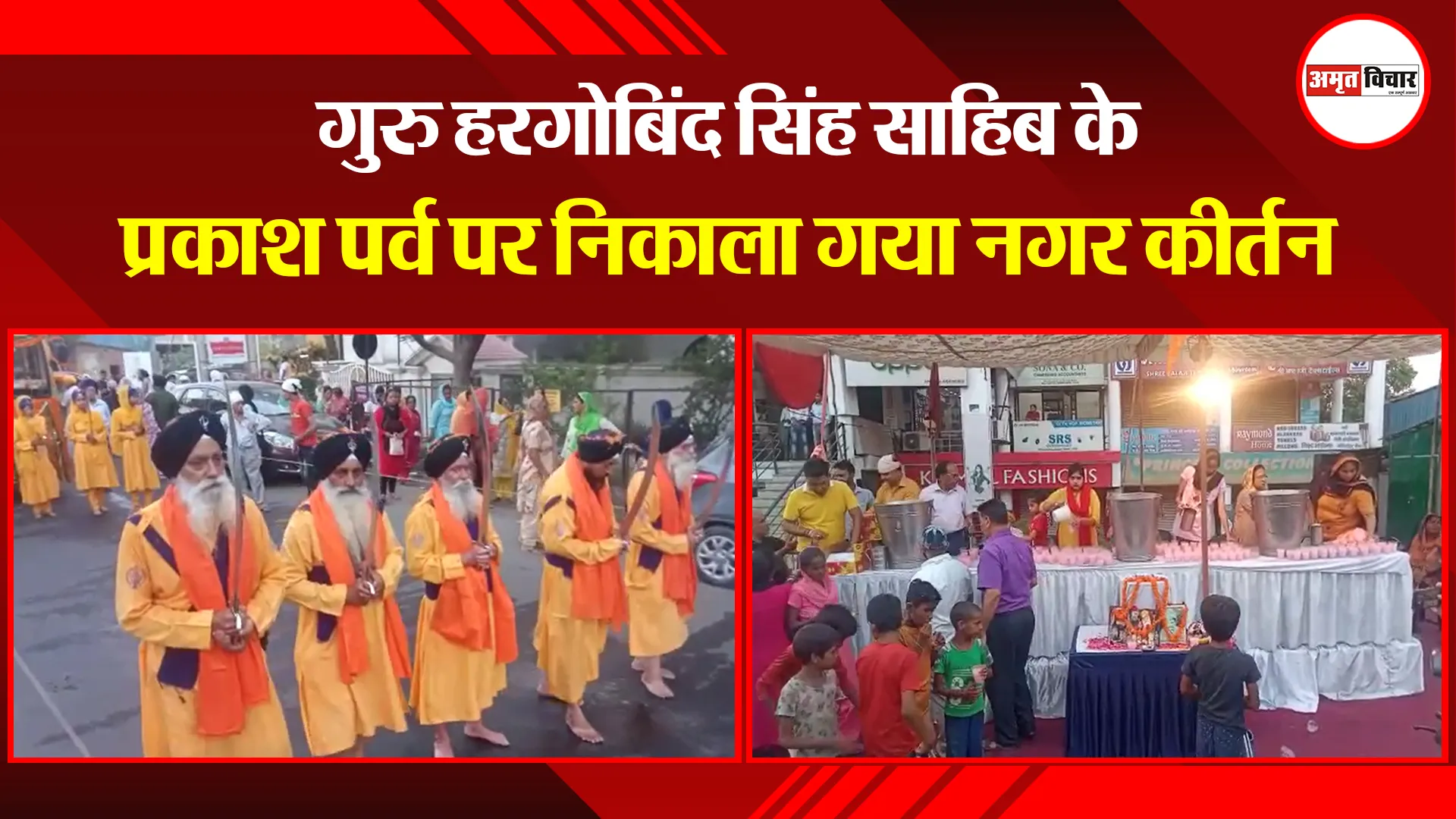 बरेली: गुरु हरगोबिंद सिंह साहिब के प्रकाश पर्व पर निकाला गया नगर कीर्तन