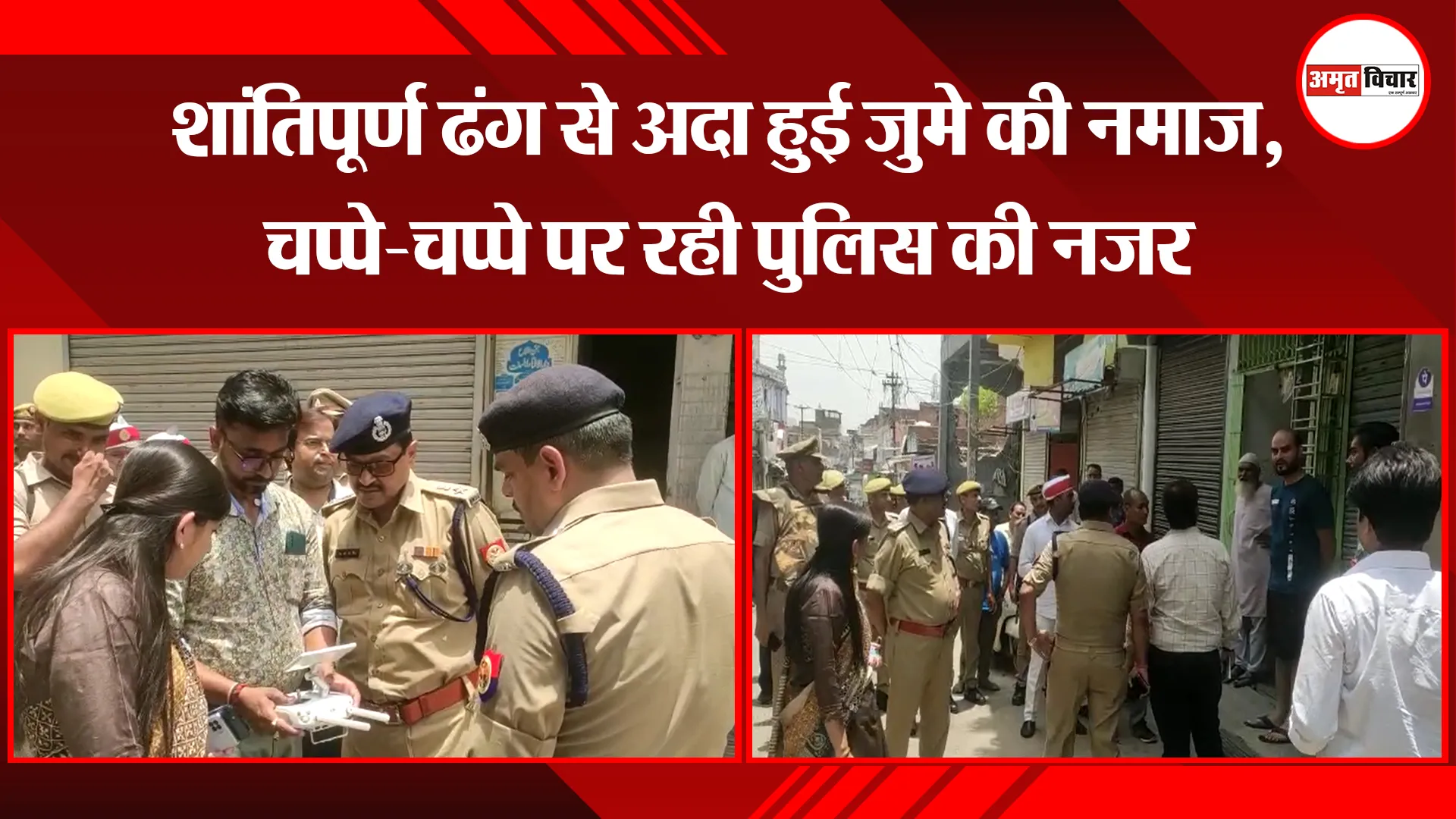 बदायूं: शांतिपूर्ण ढंग से अदा हुई जुमे की नमाज, चप्पे-चप्पे पर रही पुलिस की नजर
