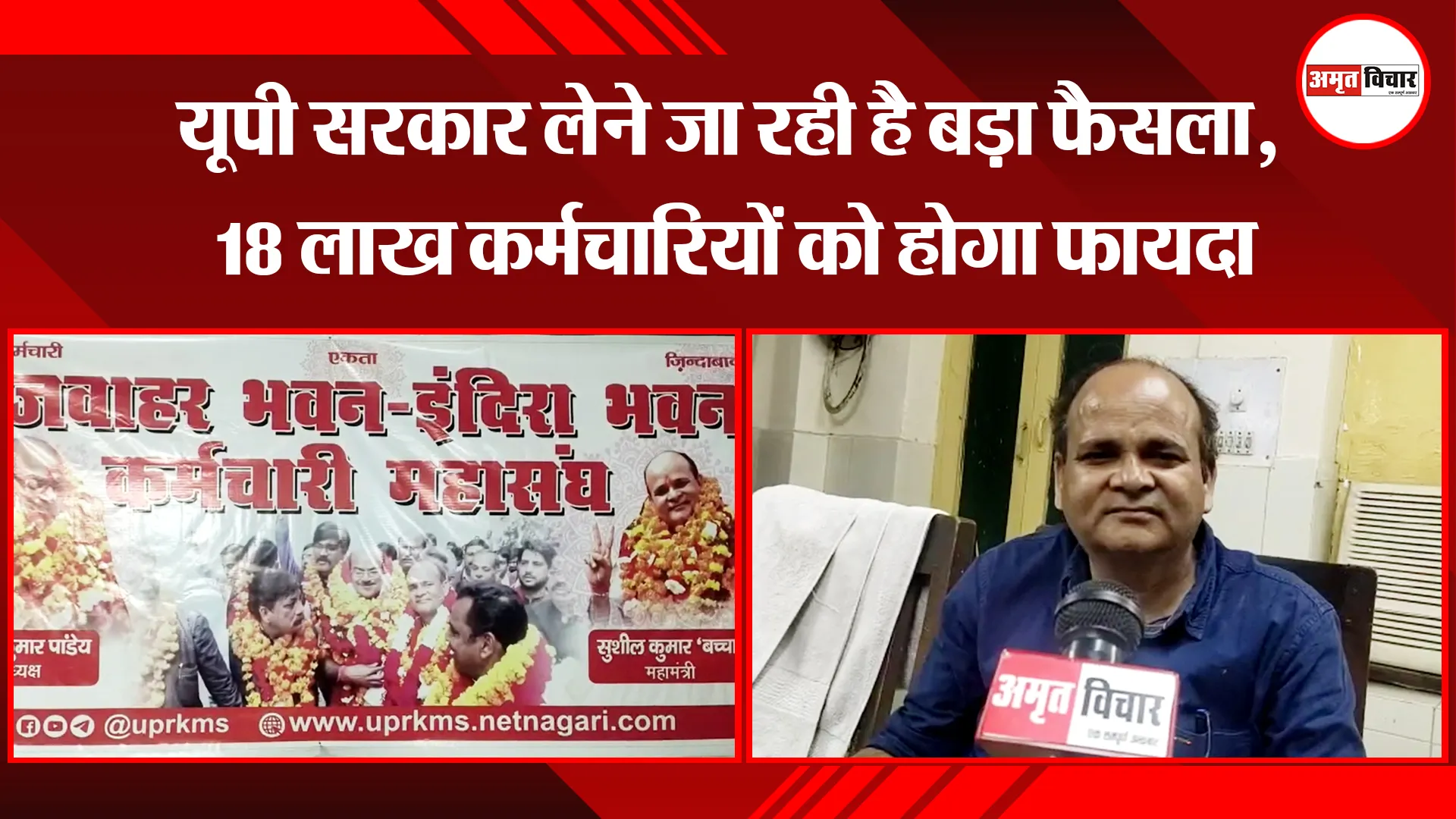 लखनऊ: यूपी सरकार लेने जा रही है बड़ा फैसला, 18 लाख कर्मचारियों को होगा फायदा