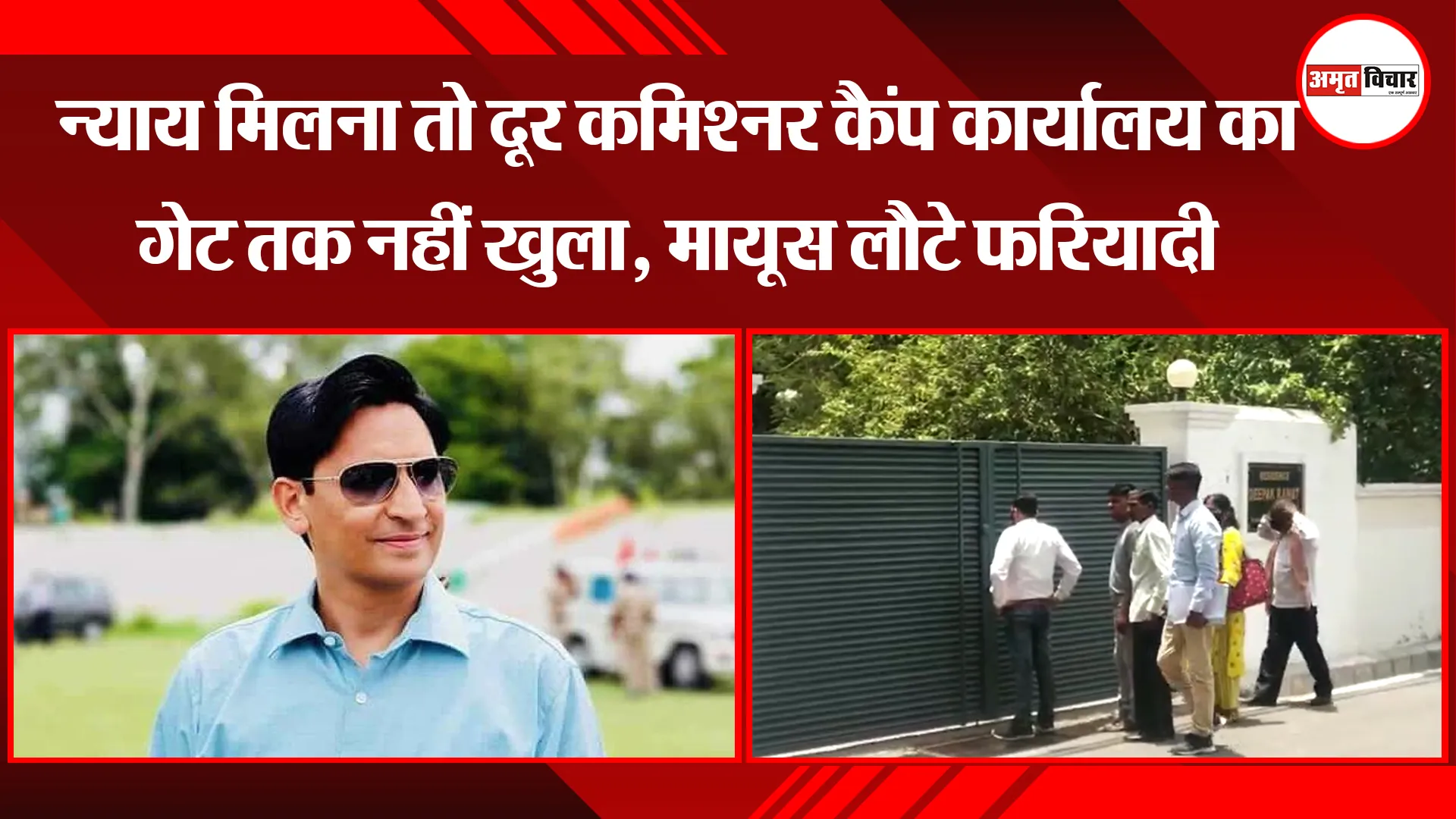 हल्द्वानी: न्याय मिलना तो दूर कमिश्नर कैंप कार्यालय का गेट तक नहीं खुला, मायूस लौटे फरियादी