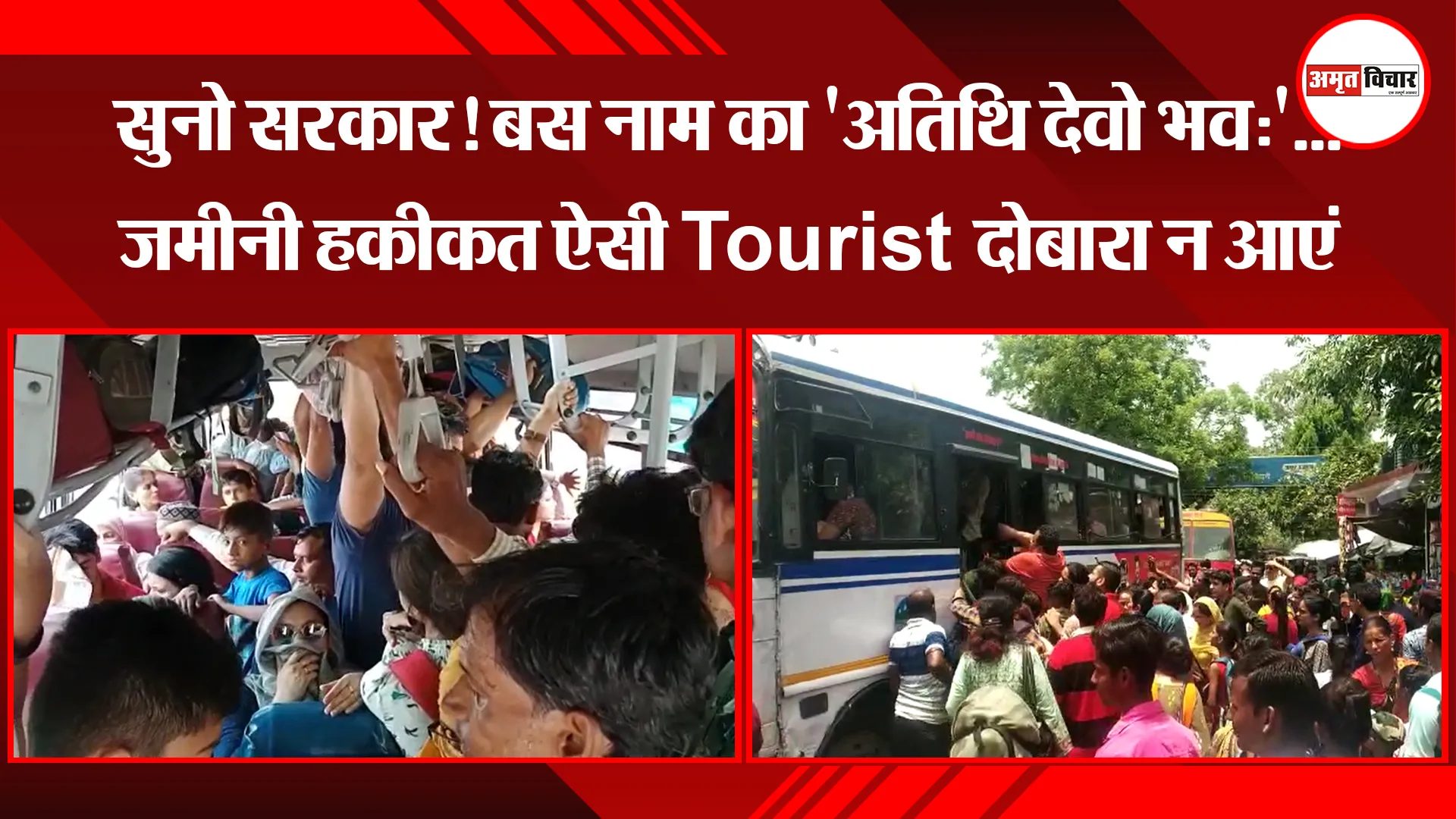 हल्द्वानी: सुनो सरकार! बस नाम का ‘अतिथि देवो भव:’… जमीनी हकीकत ऐसी Tourist दोबारा न आएं