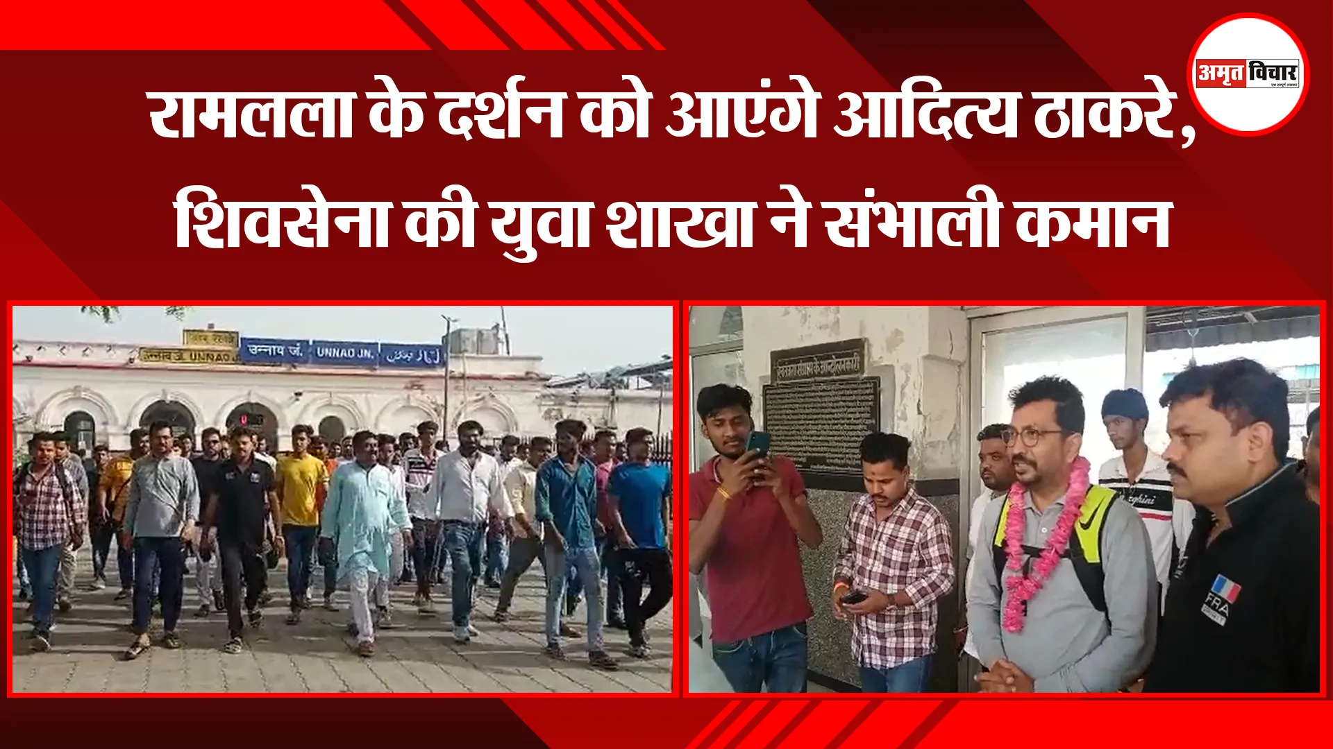 उन्नाव: रामलला के दर्शन को आएंगे आदित्य ठाकरे, शिवसेना की युवा शाखा ने संभाली कमान