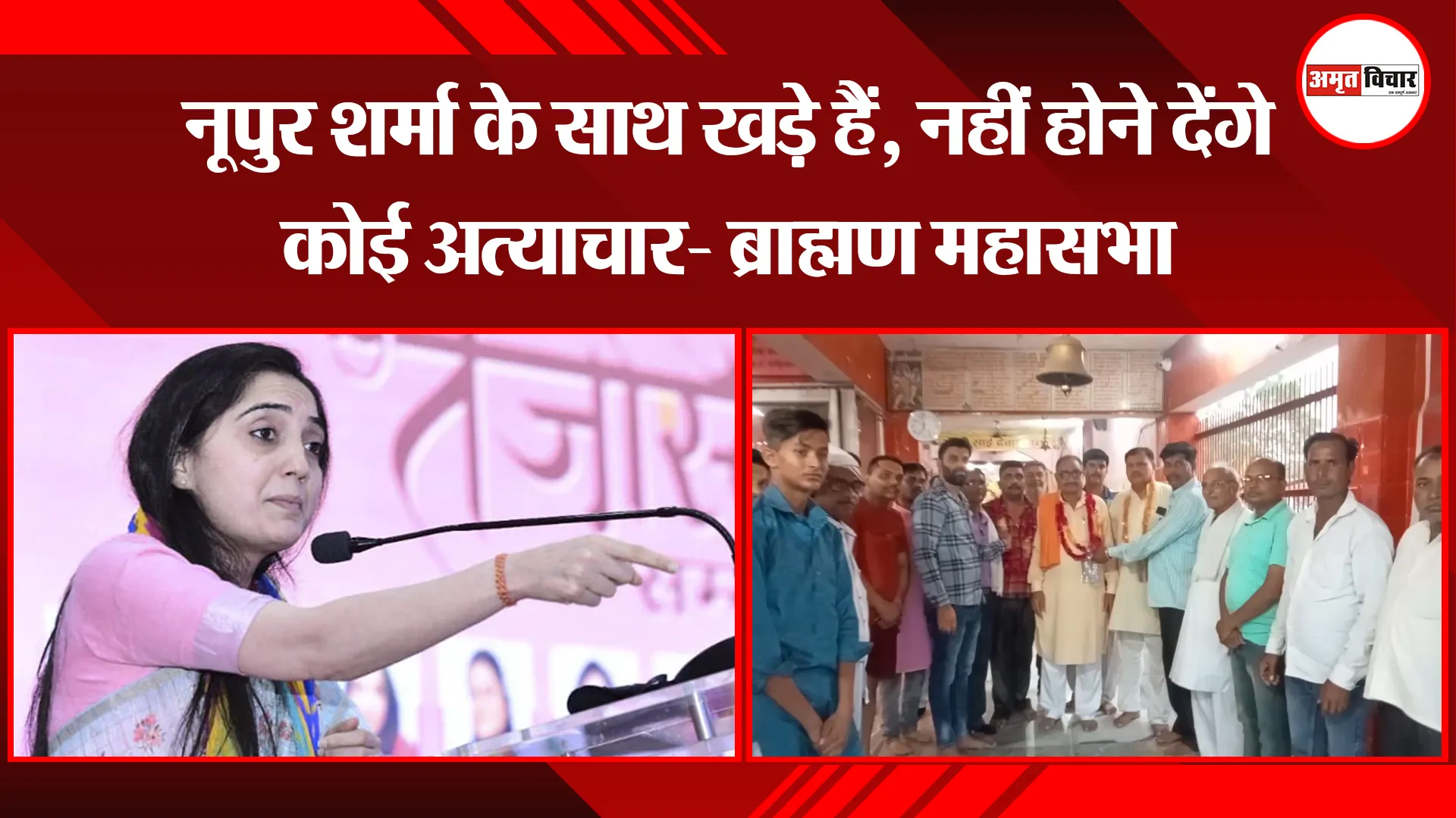 बाजपुर: नूपुर शर्मा के साथ खड़े हैं, नहीं होने देंगे कोई अत्याचार- ब्राह्मण महासभा