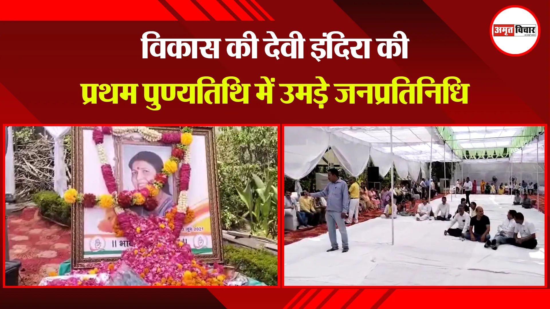 हल्द्वानी: विकास की देवी इंदिरा की प्रथम पुण्यतिथि में उमड़े जनप्रतिनिधि