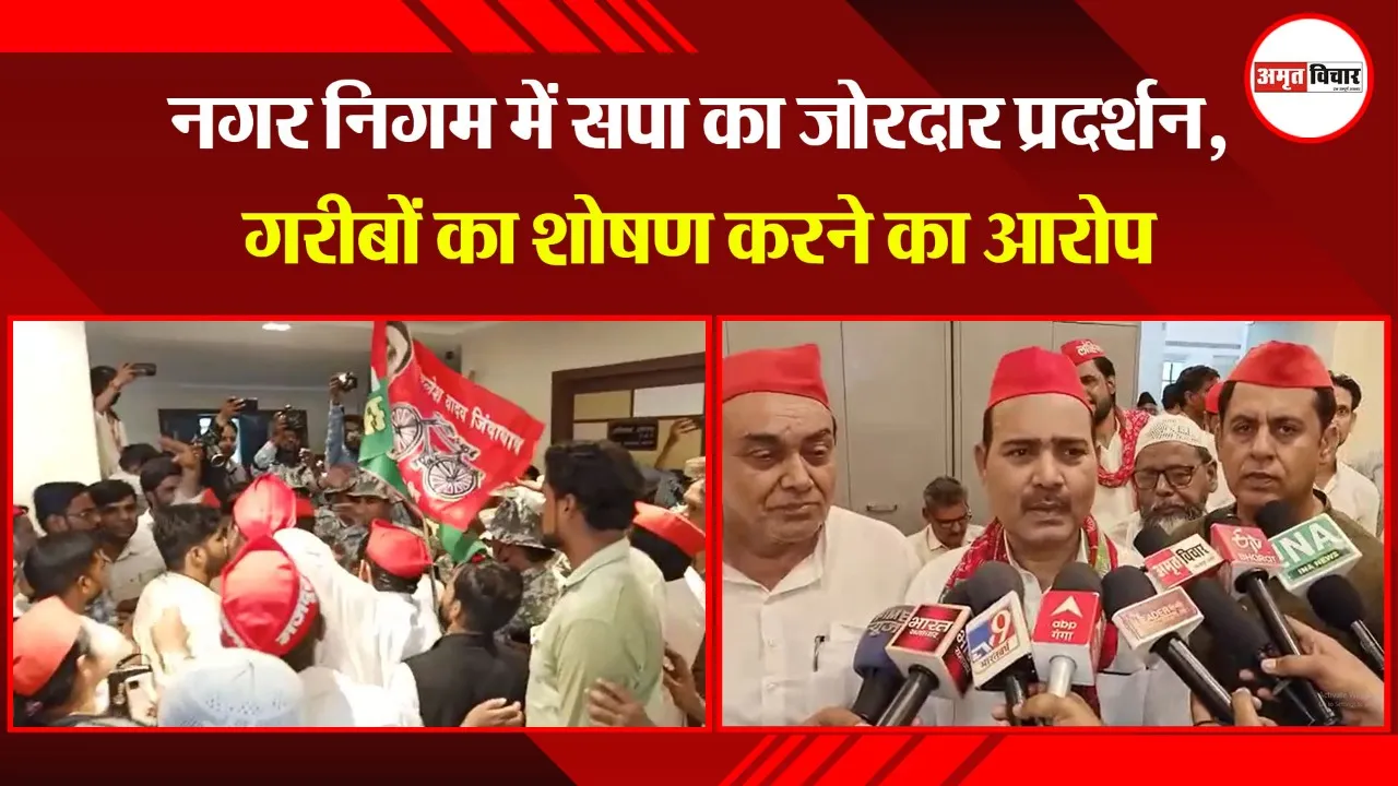 बरेली: नगर निगम में सपा का जोरदार प्रदर्शन, गरीबों का शोषण करने का आरोप