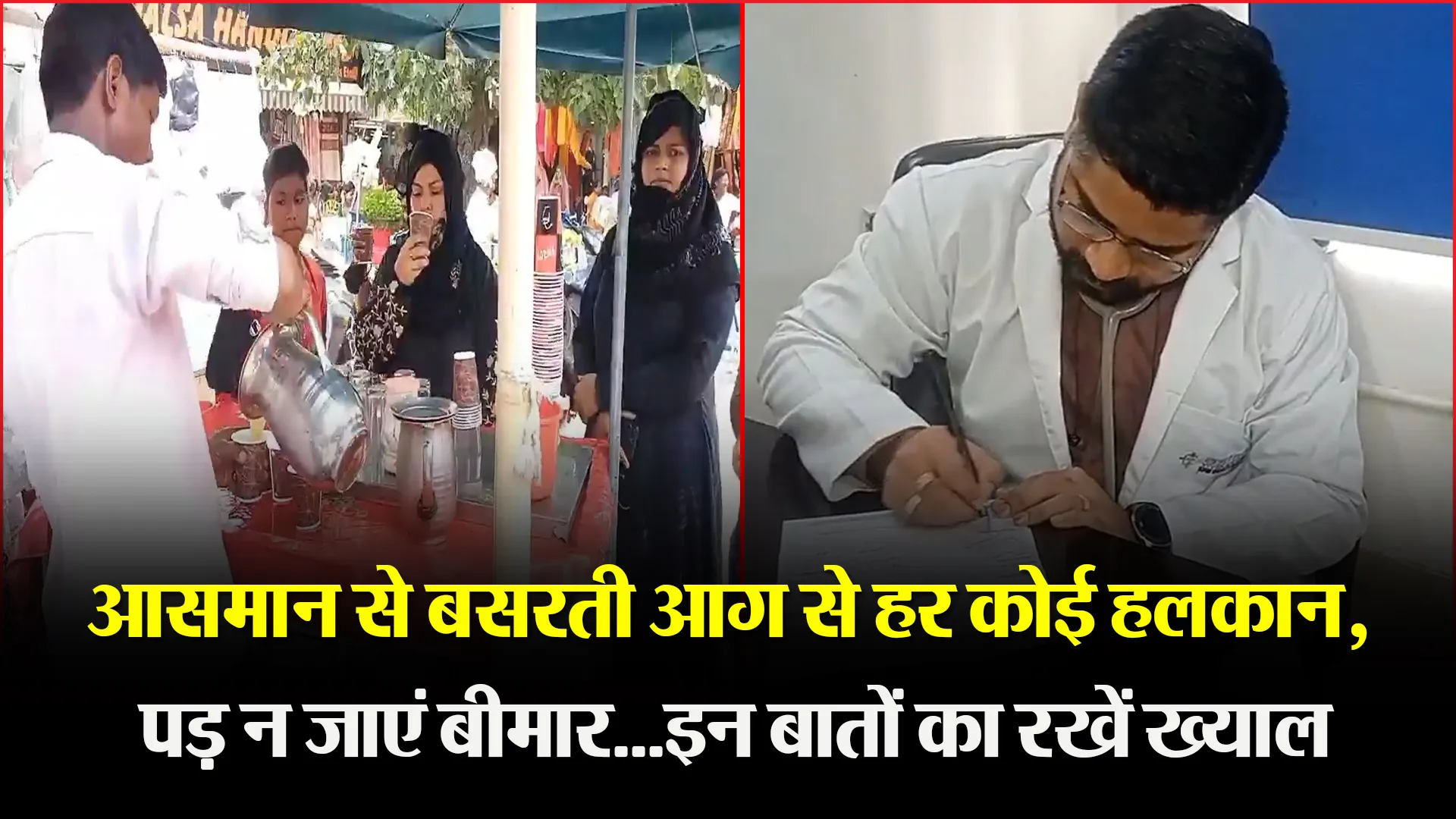 मुरादाबाद: आसमान से बसरती आग से हर कोई हलकान, पड़ न जाएं बीमार…इन बातों का रखें ख्याल