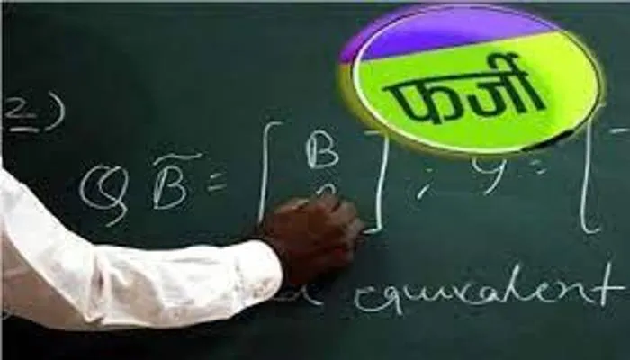 हरदोई: सरकार हुई सख्त, एसटीएफ के हवाले किए जाएंगे फर्जी शिक्ष