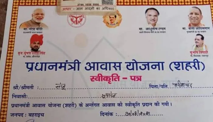 बहराइच: स्वीकृति पत्र दे दिया, लेकिन सात माह बाद भी खाते में नहीं पहुंची पीएम आवास योजना की धनराशि