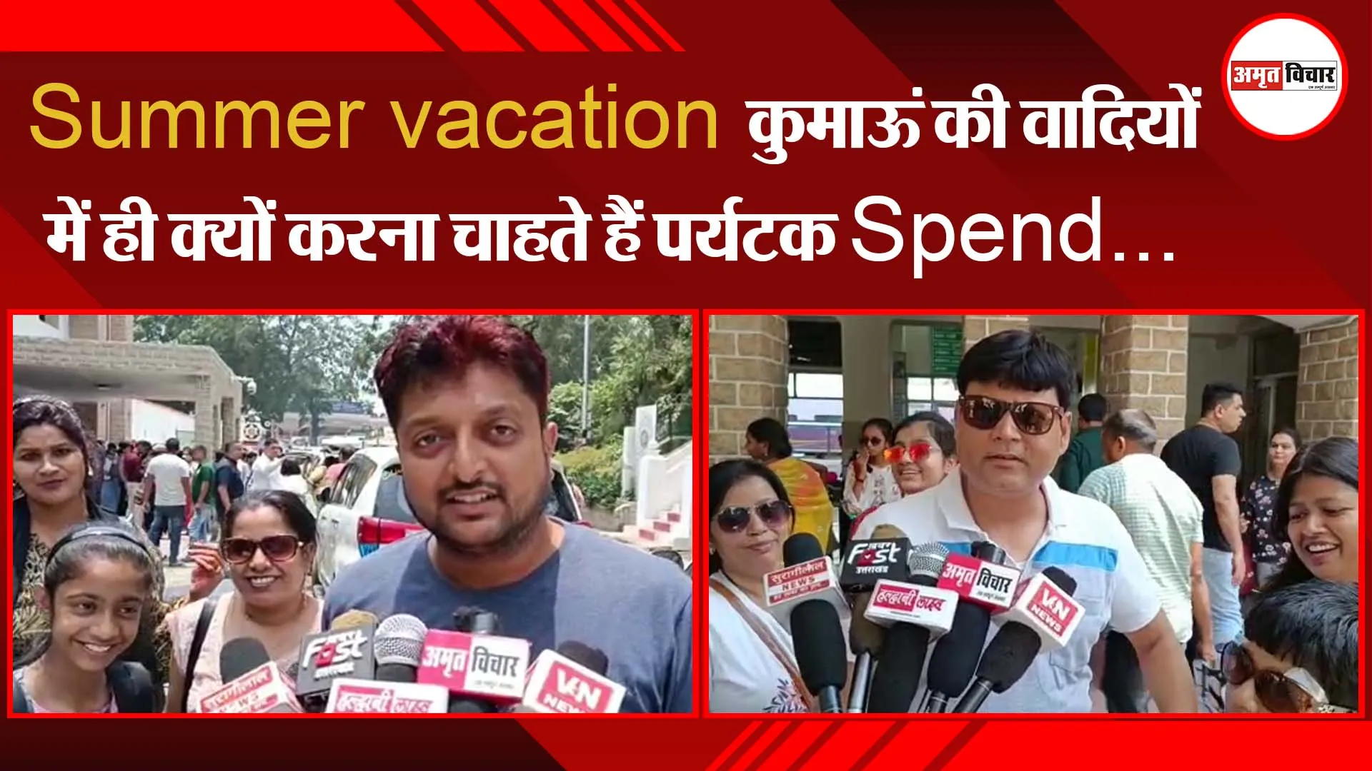 Summer Vacation कुमाऊं की वादियों में ही क्यों करना चाहते हैं पर्यटक Spend…