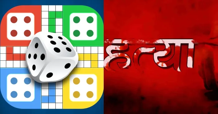 आजमगढ़: मोबाइल पर लूडो खेलने से नाराज पिता ने की बेटे की बेरहमी से हत्या, इलाके में मची सनसनी