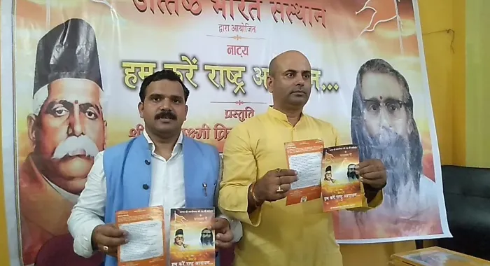 अयोध्या: नागपुर के 50 कलाकार कल रामकथा पार्क में करेंगे नाटक